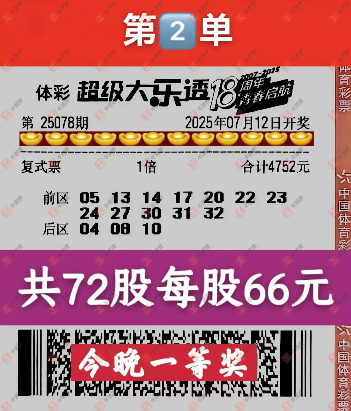 牛票票