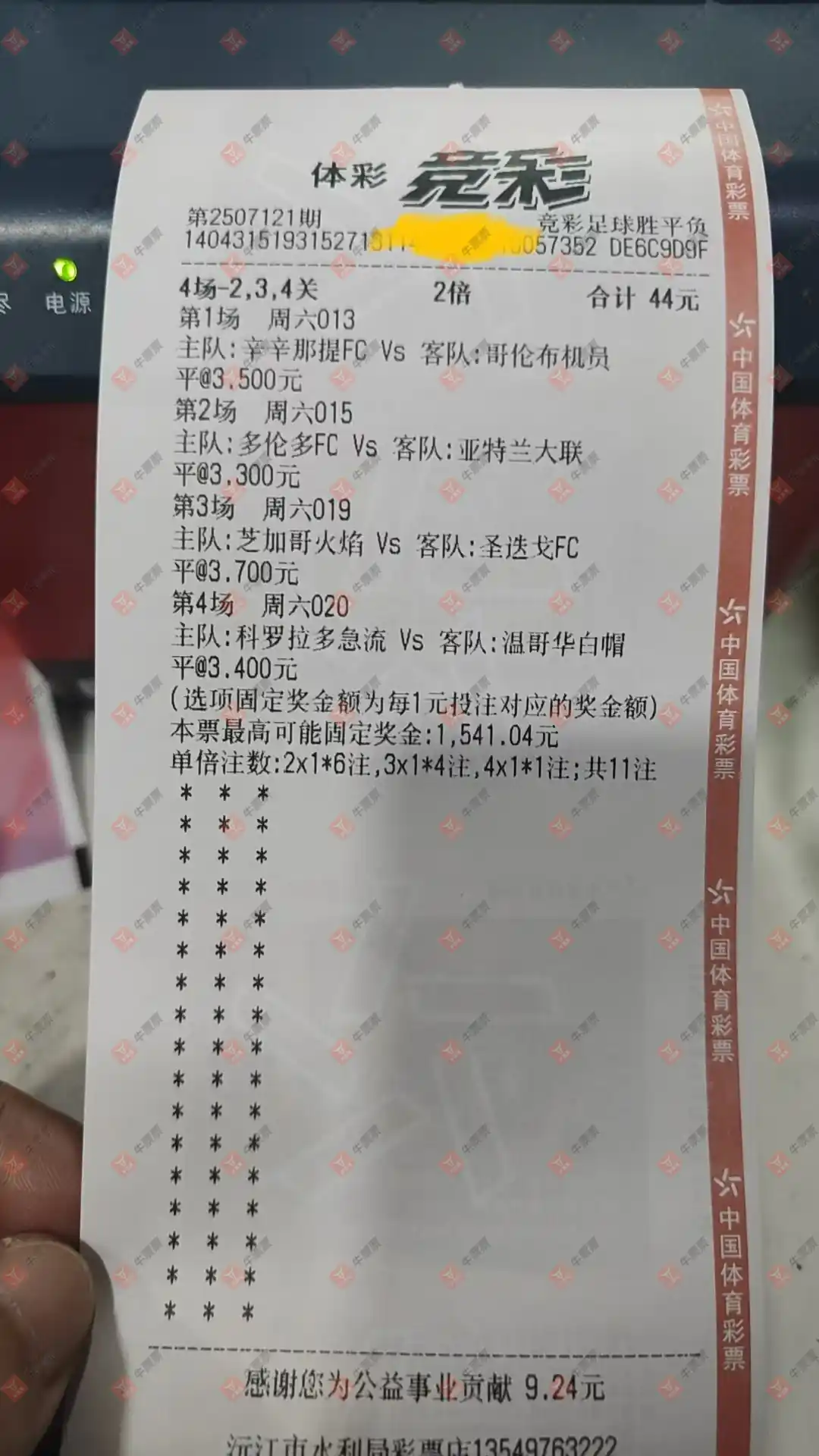 牛票票