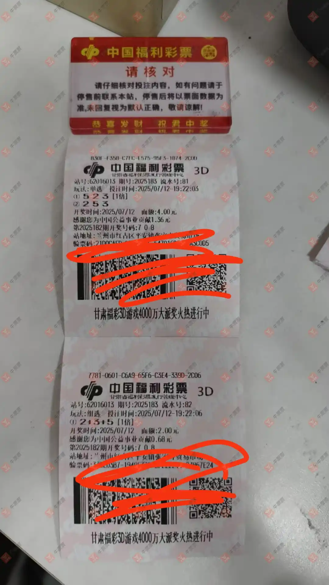 牛票票