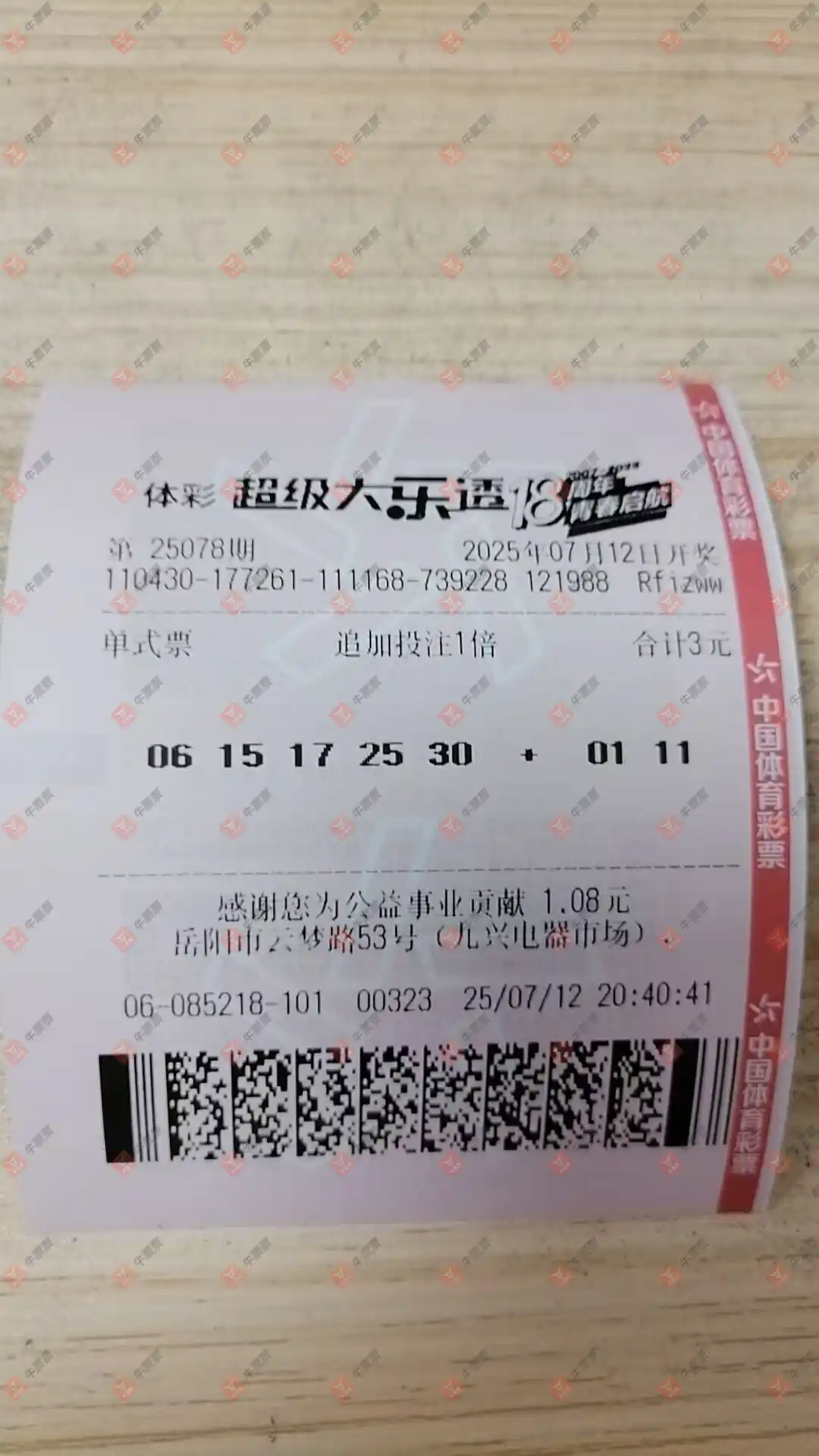 牛票票