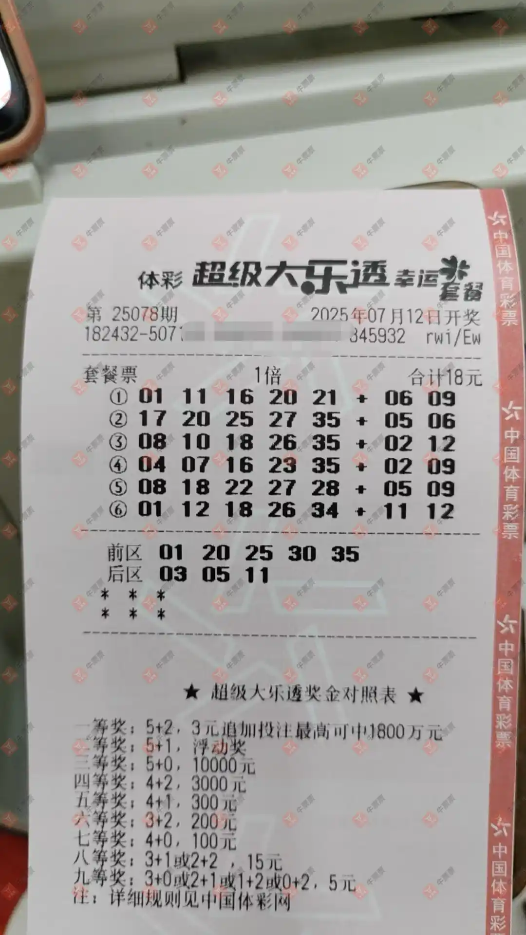 牛票票