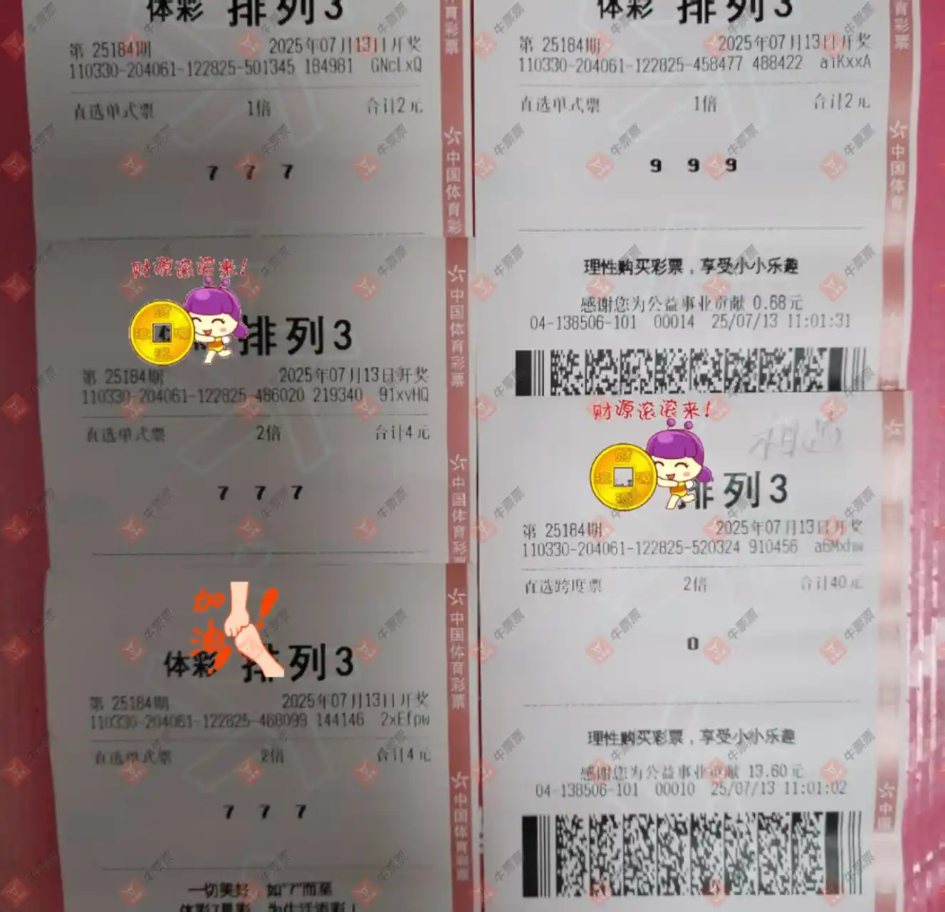 牛票票