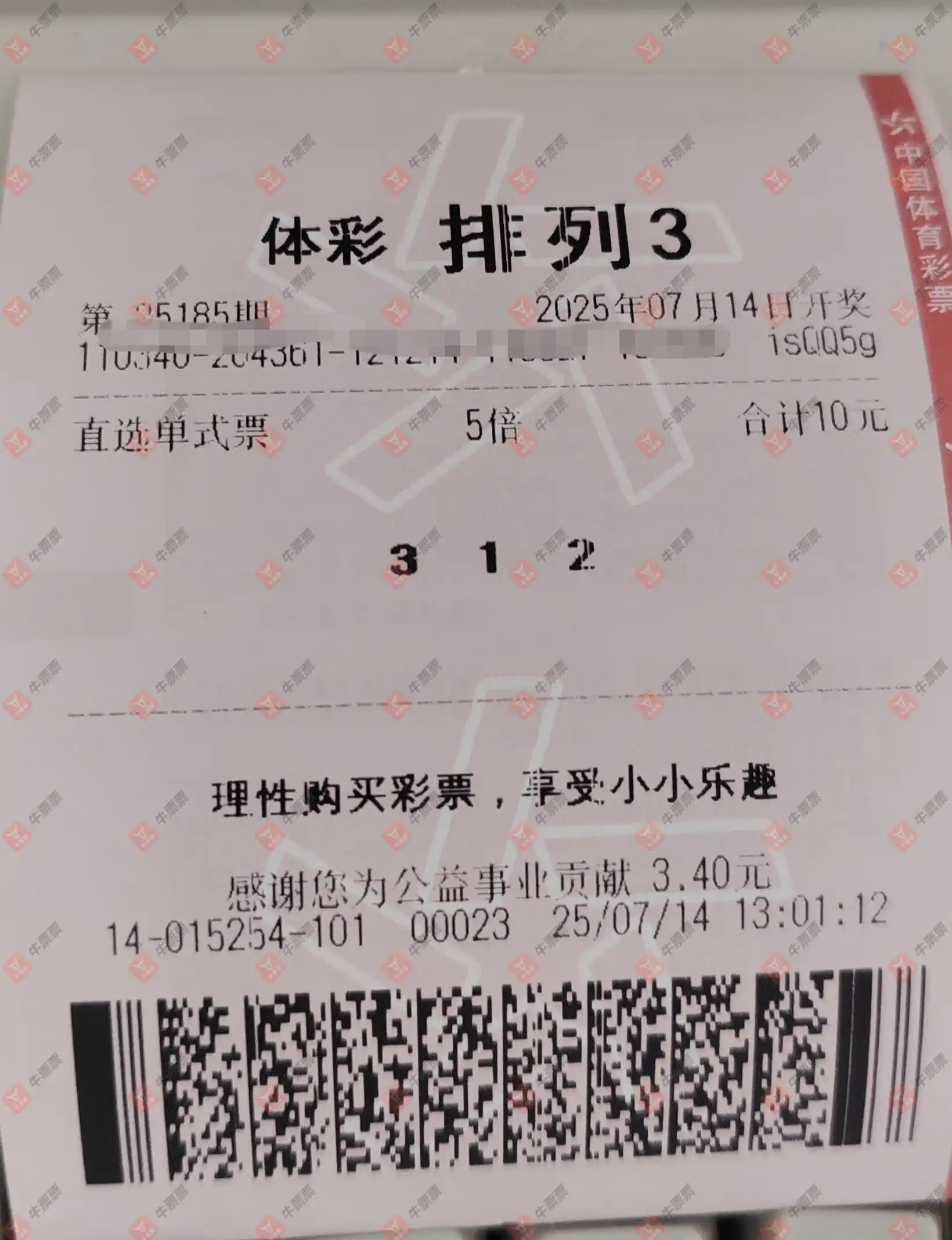 牛票票