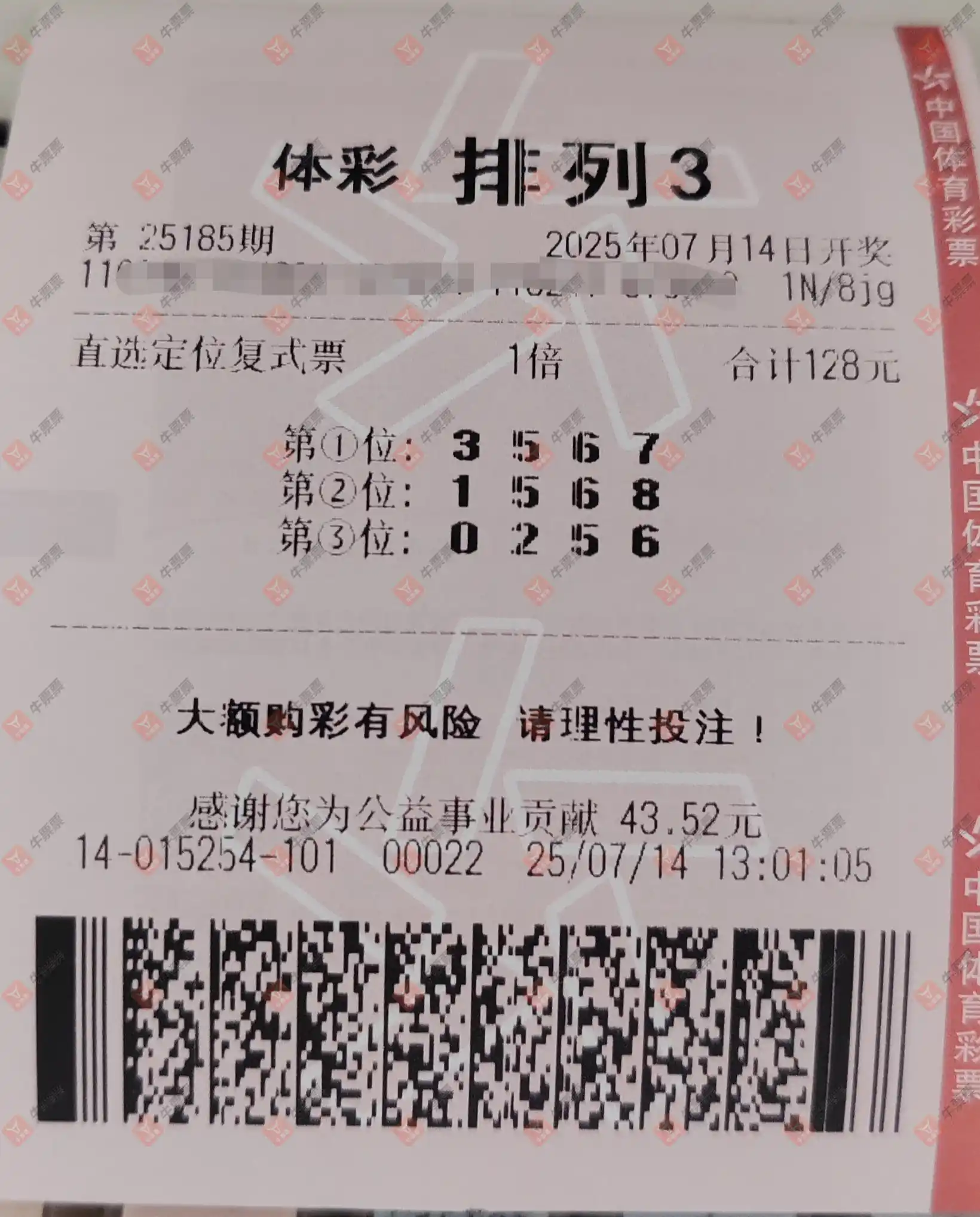 牛票票