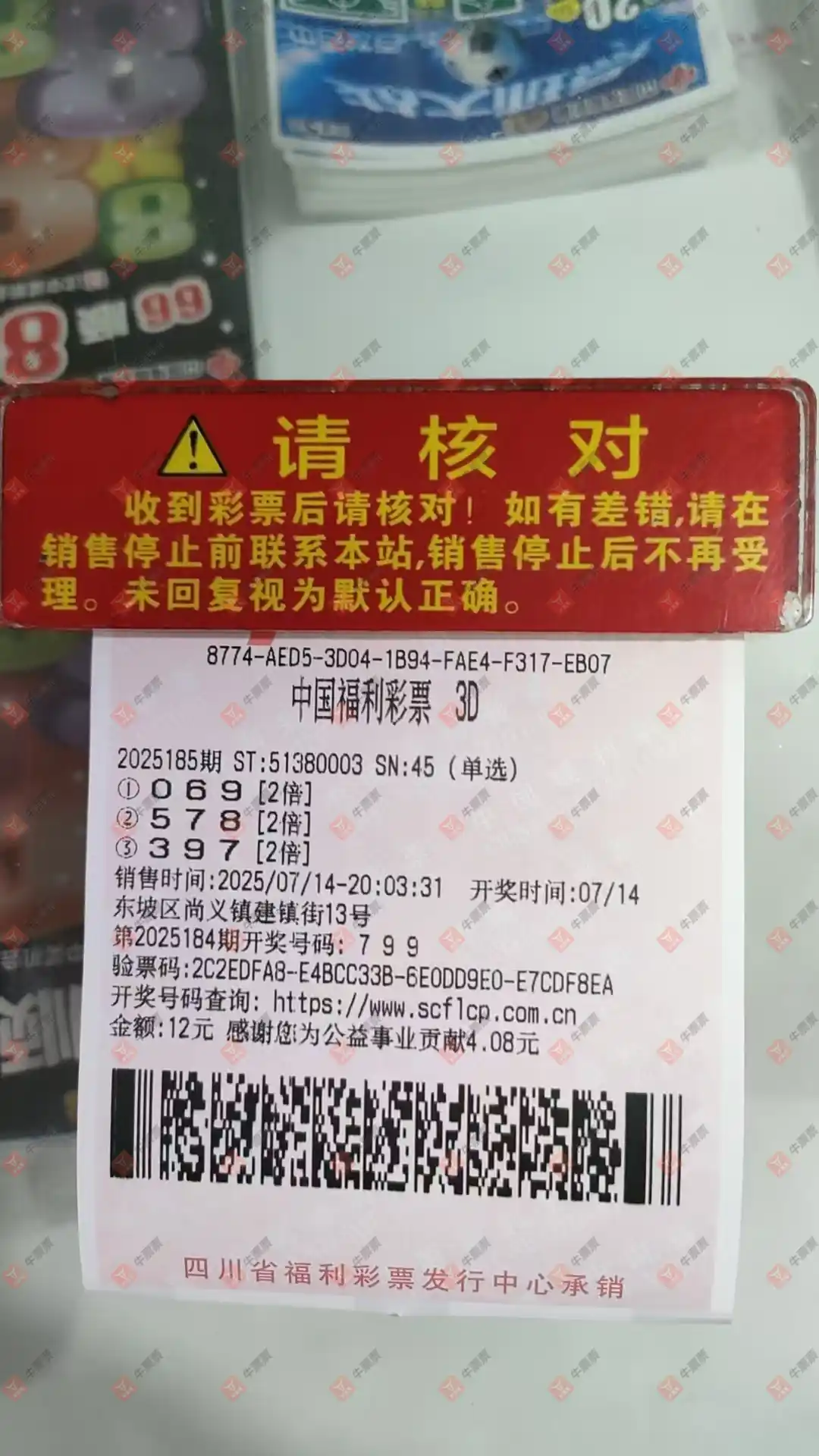 牛票票