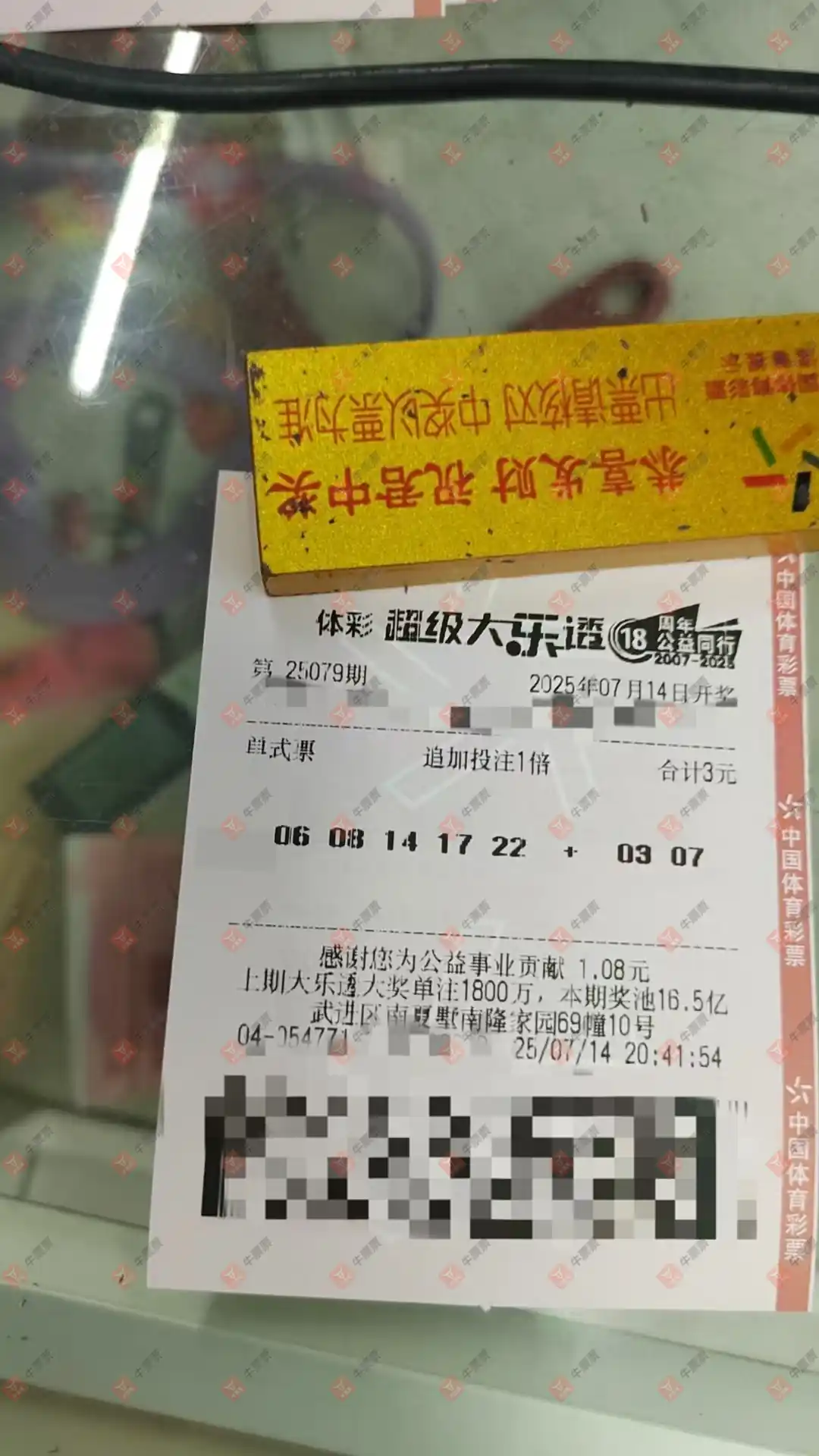 牛票票