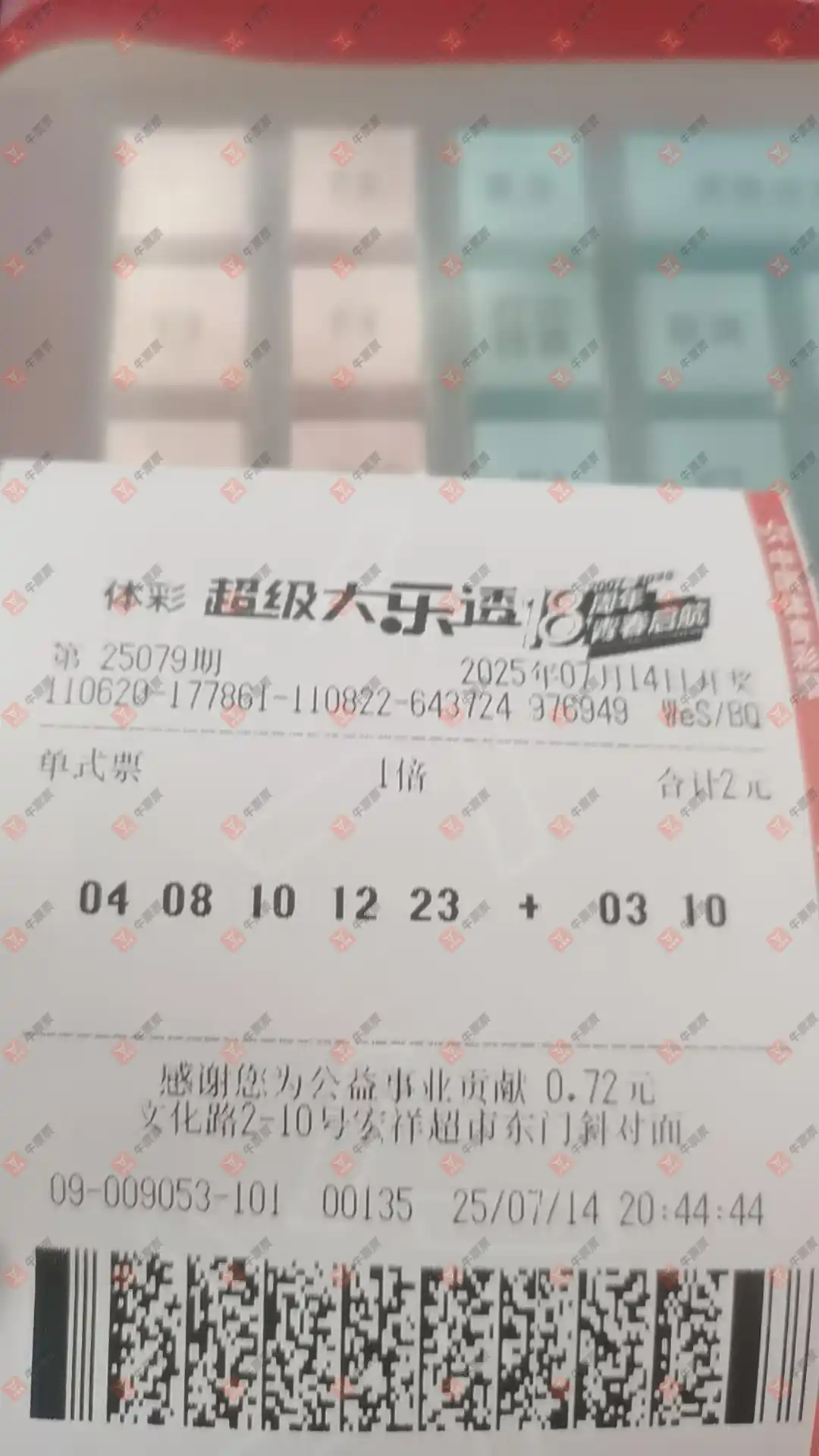牛票票