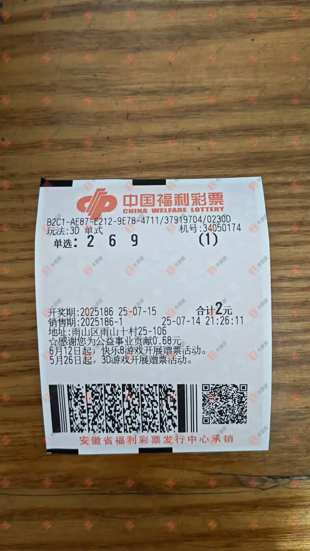 牛票票