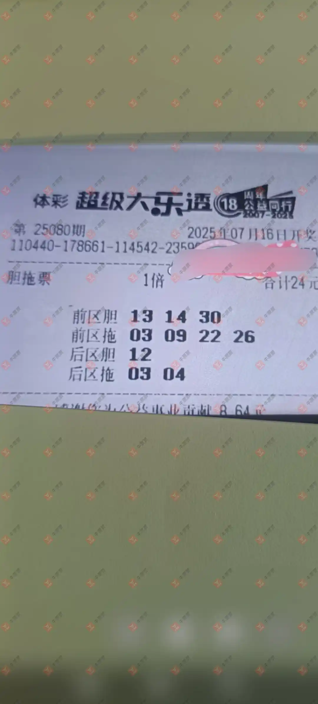 牛票票