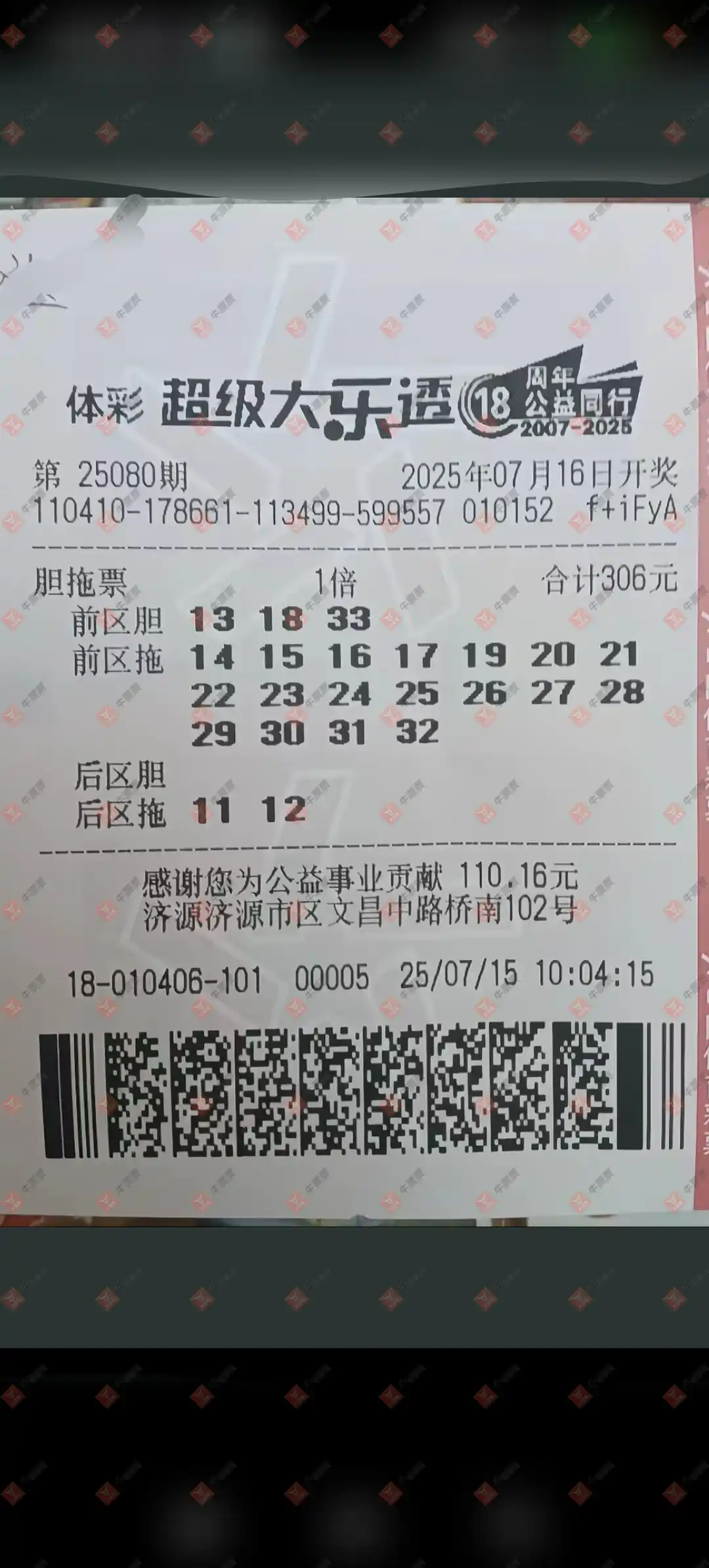 牛票票