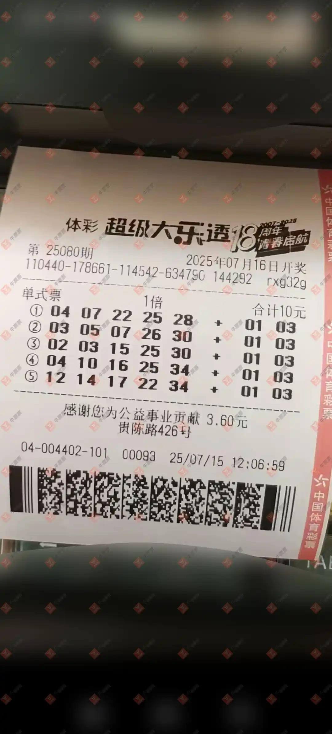 牛票票