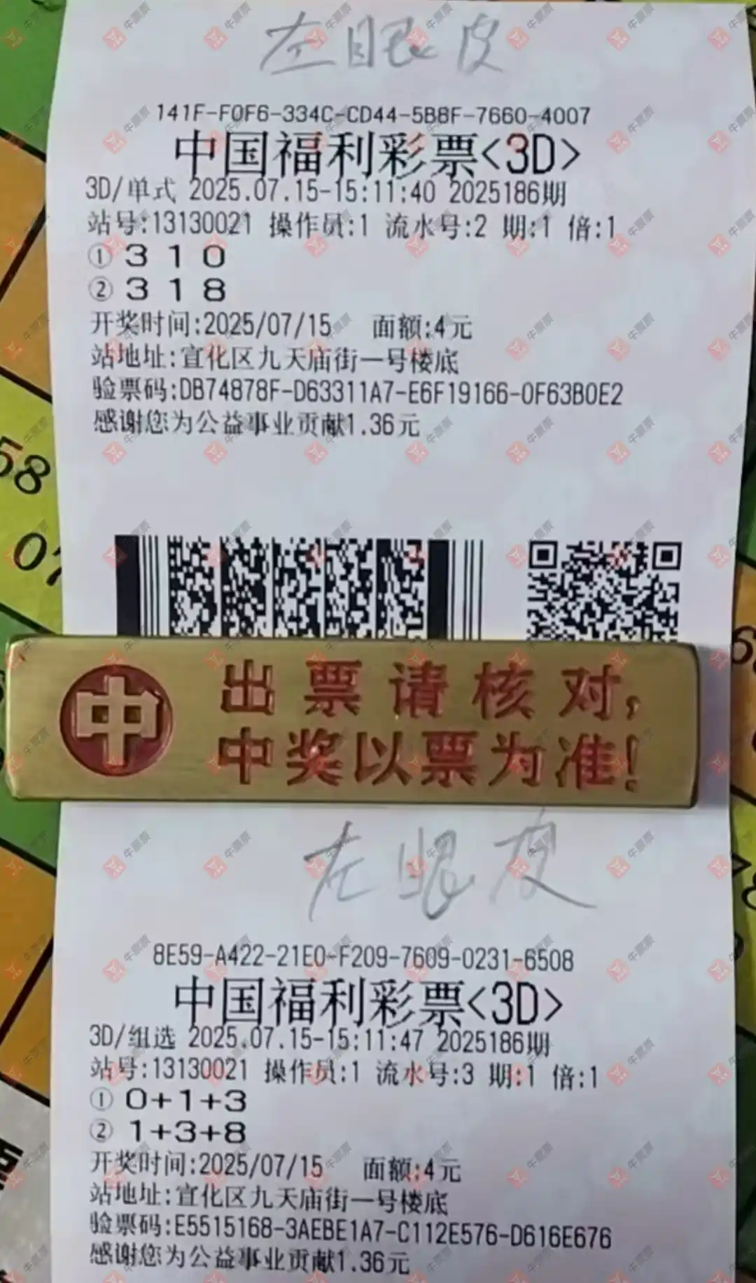 牛票票