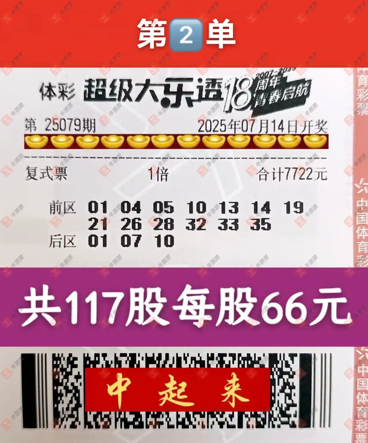 牛票票
