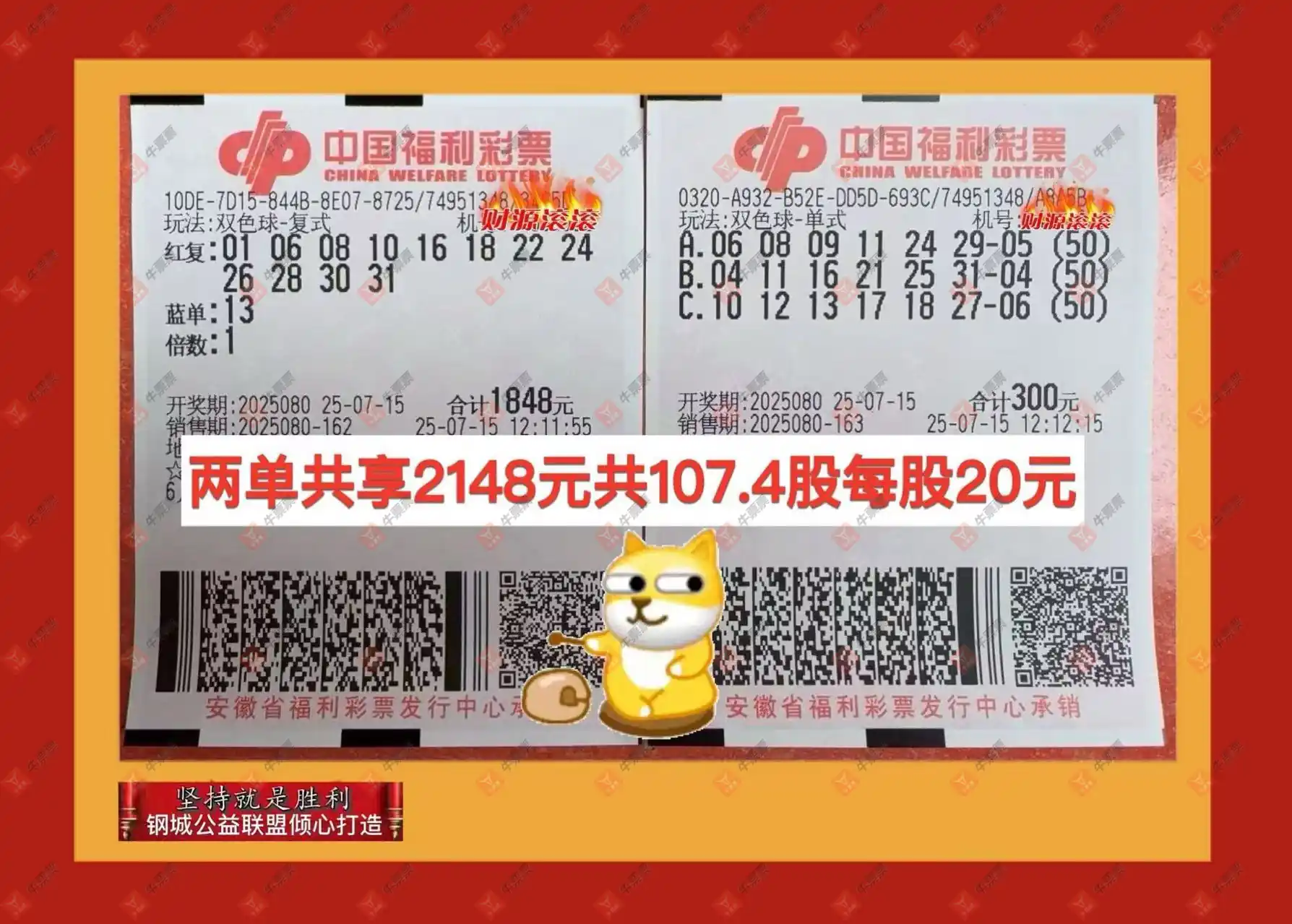 牛票票