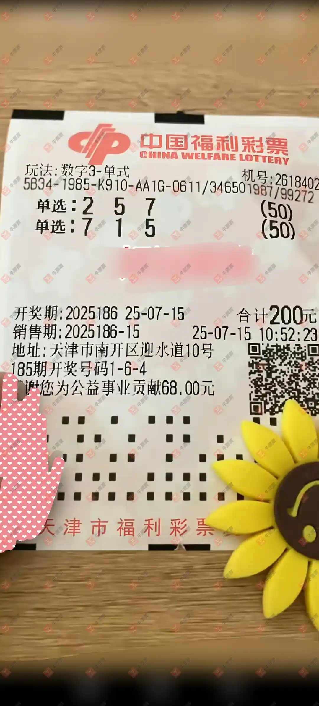 牛票票