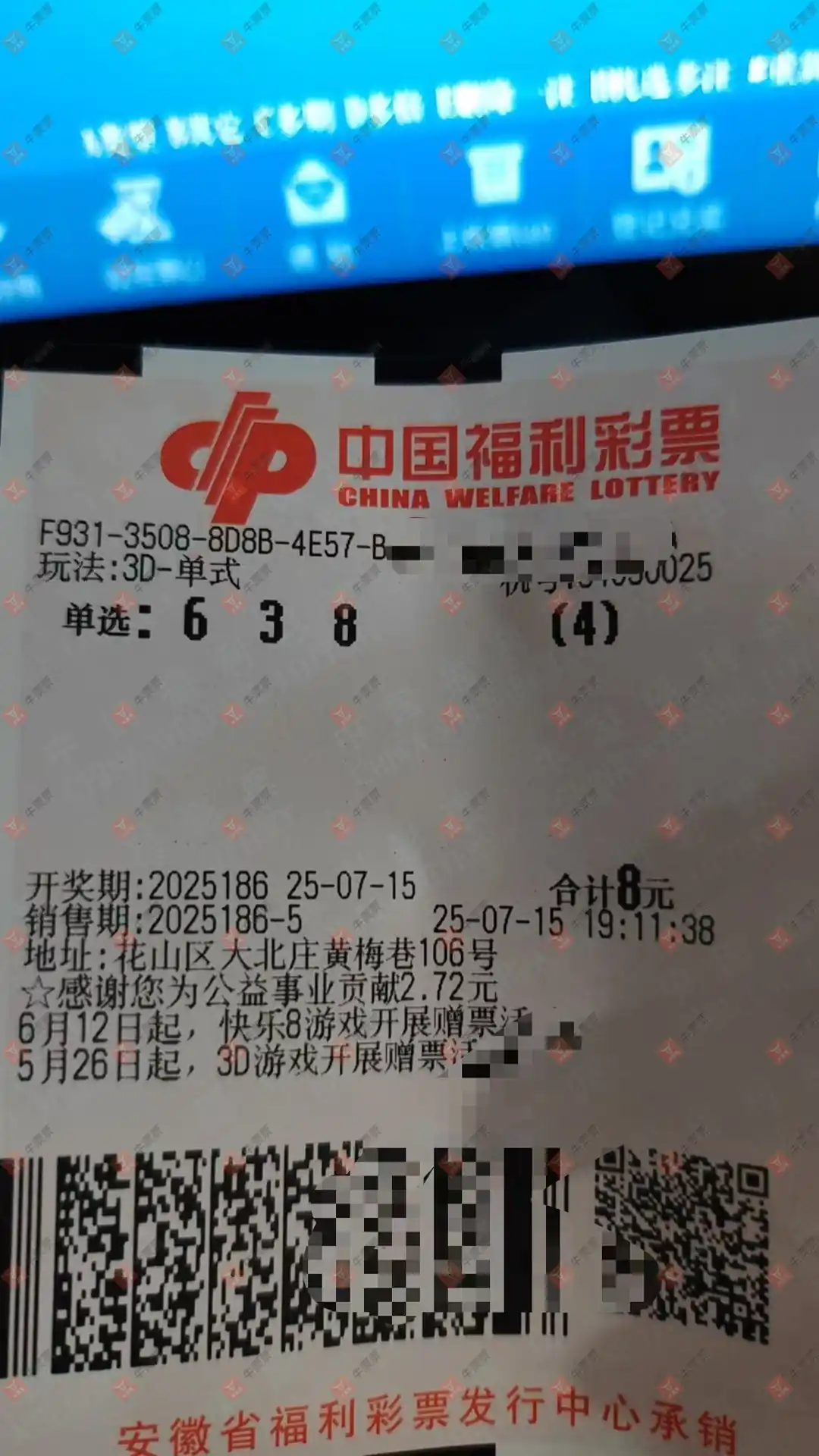 牛票票