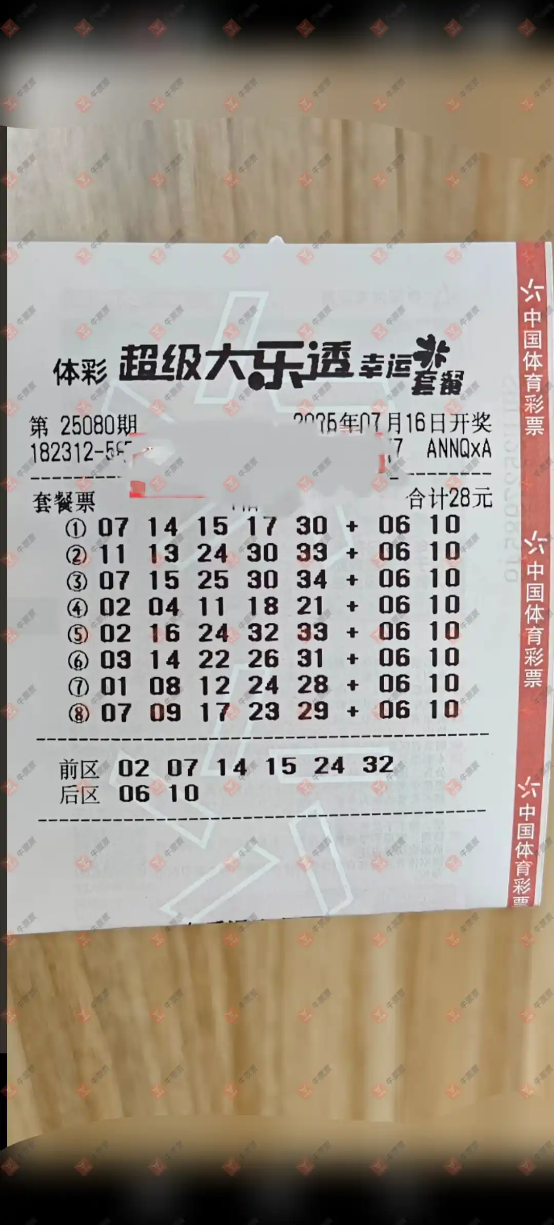 牛票票