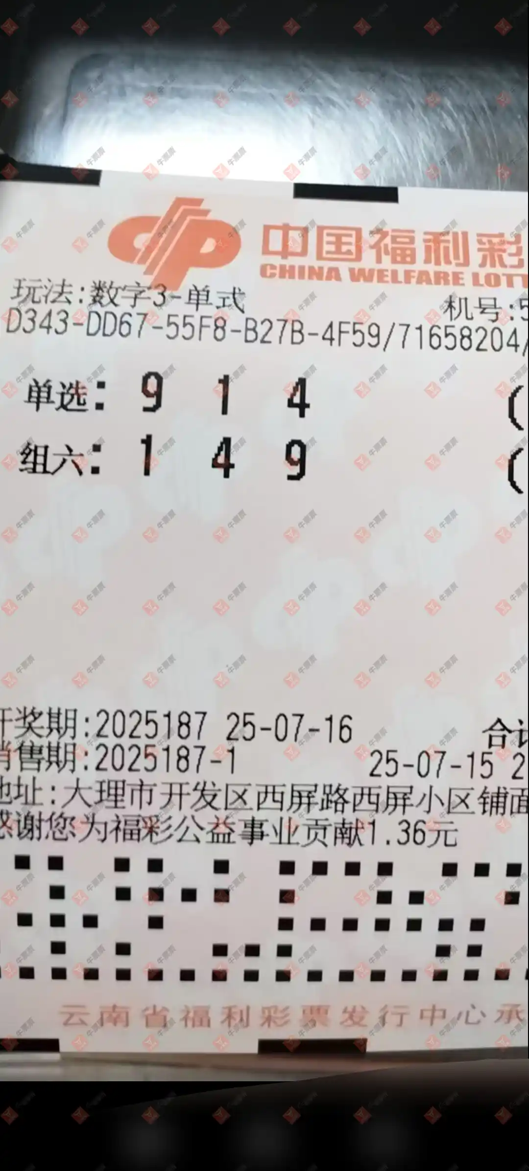 牛票票