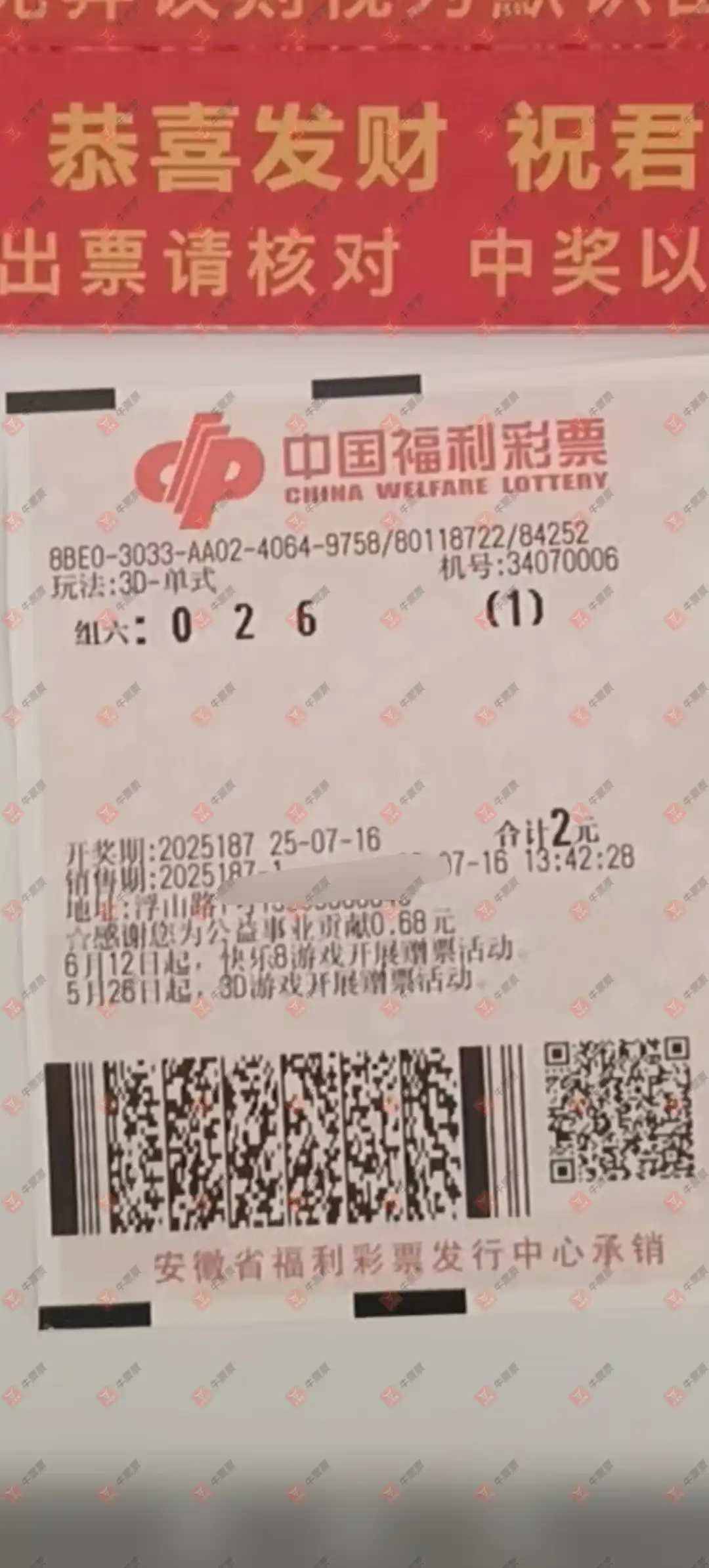 牛票票