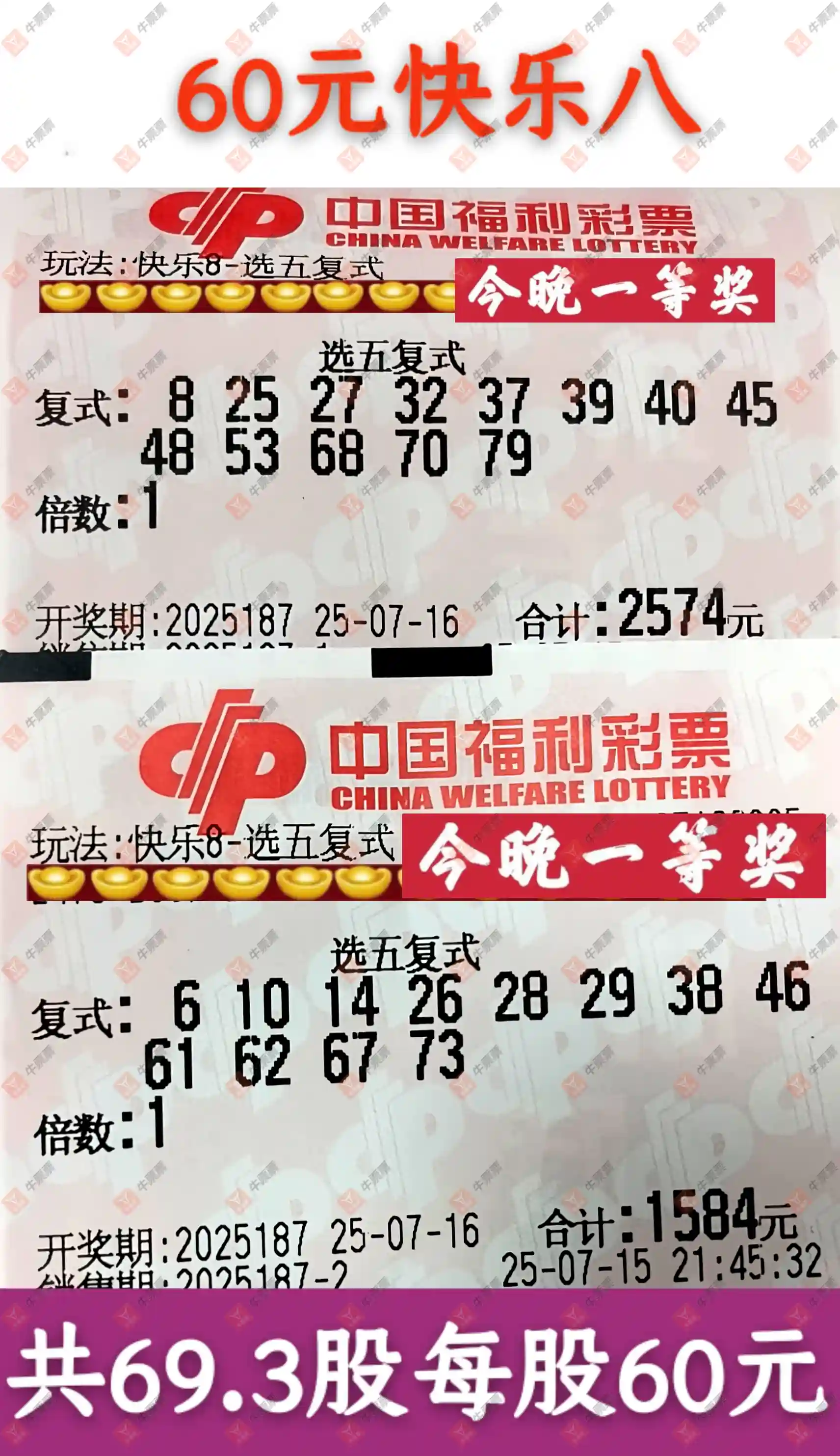 牛票票