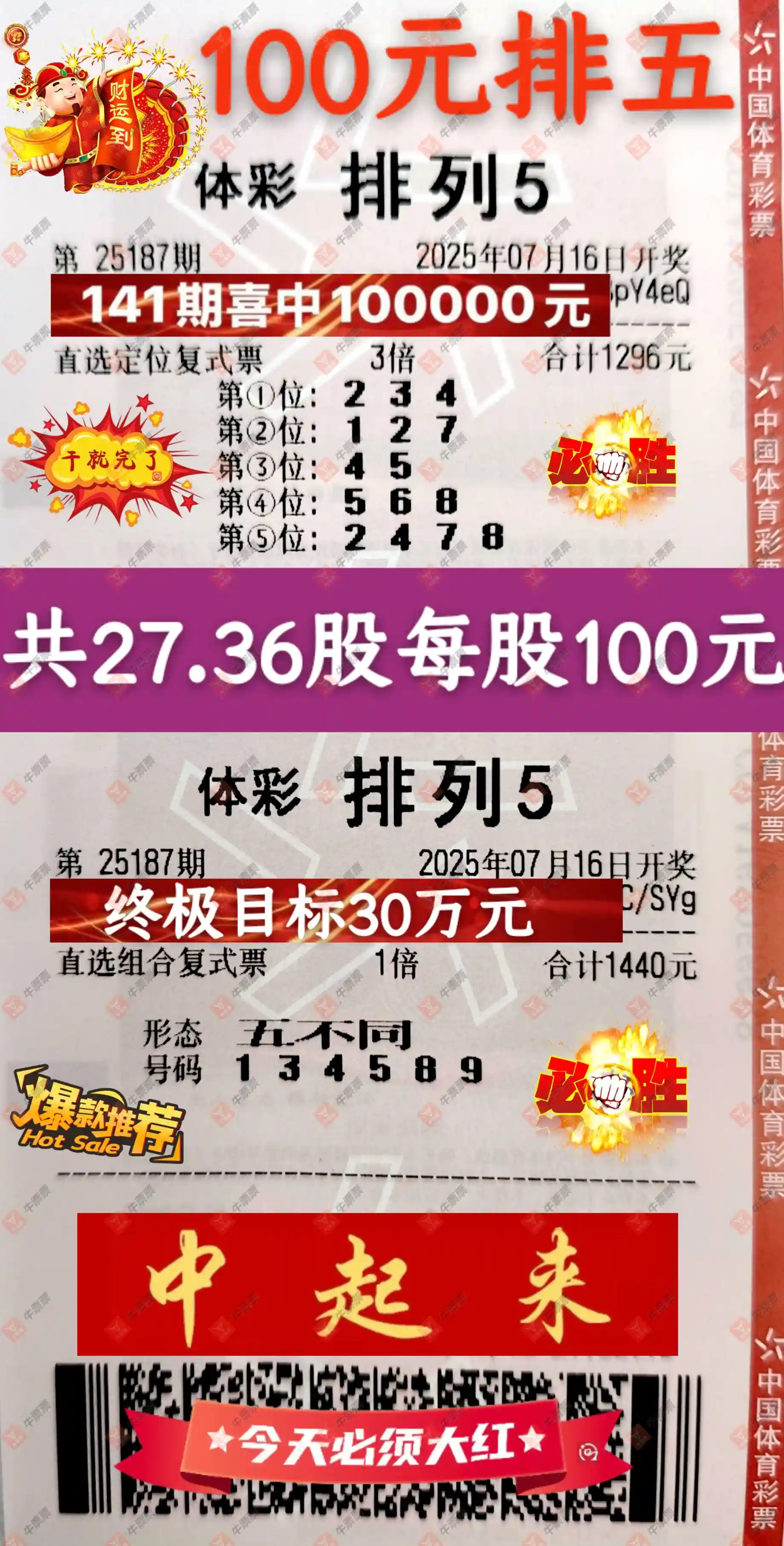牛票票