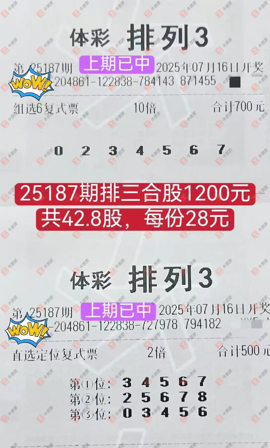 牛票票