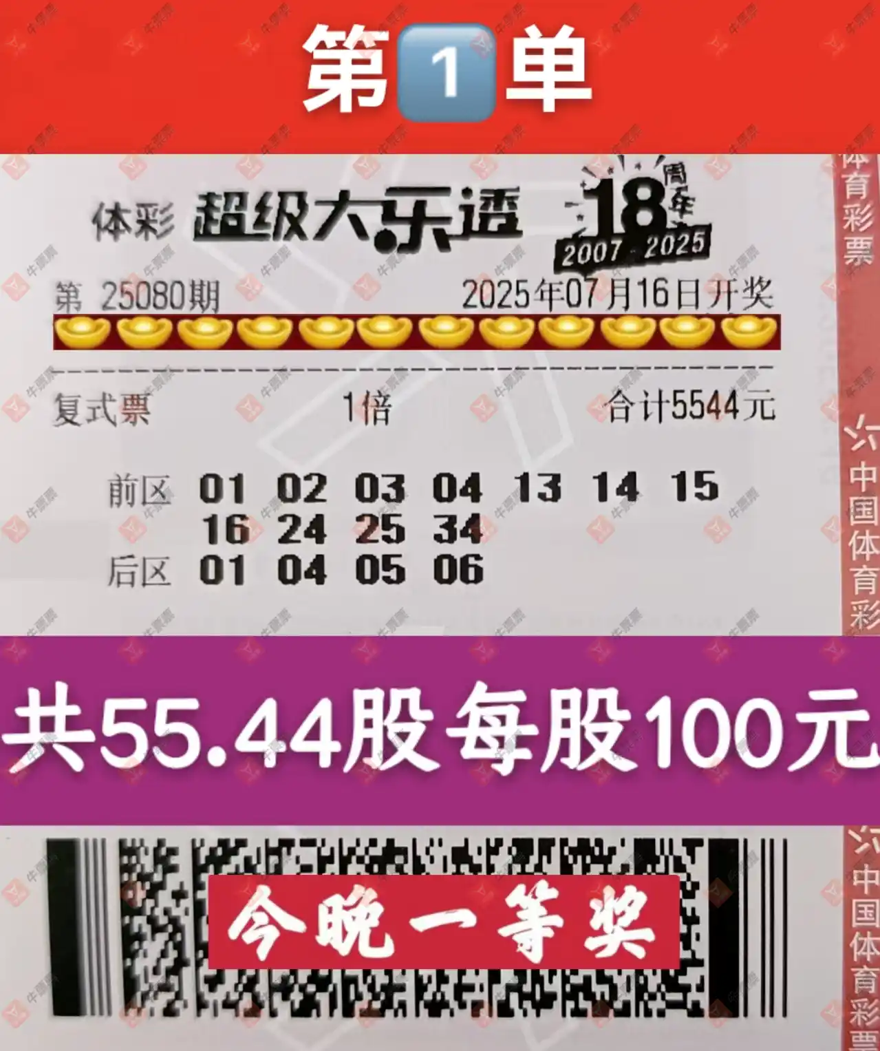 牛票票