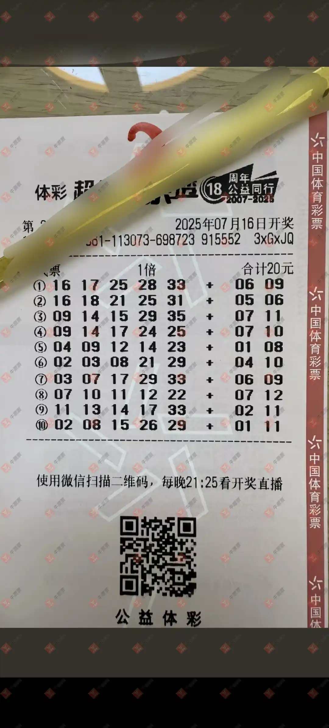 牛票票