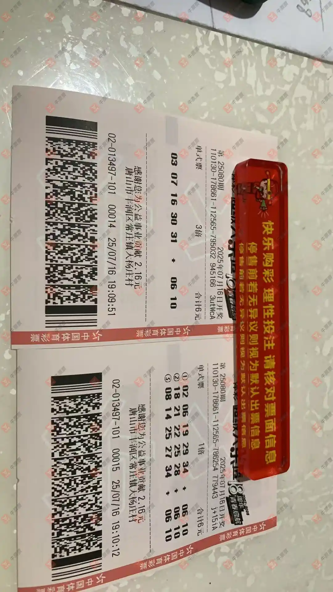 牛票票
