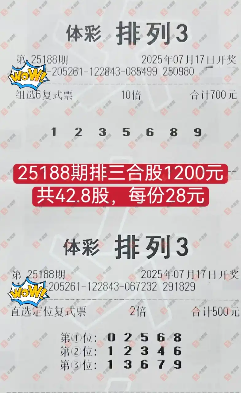 牛票票