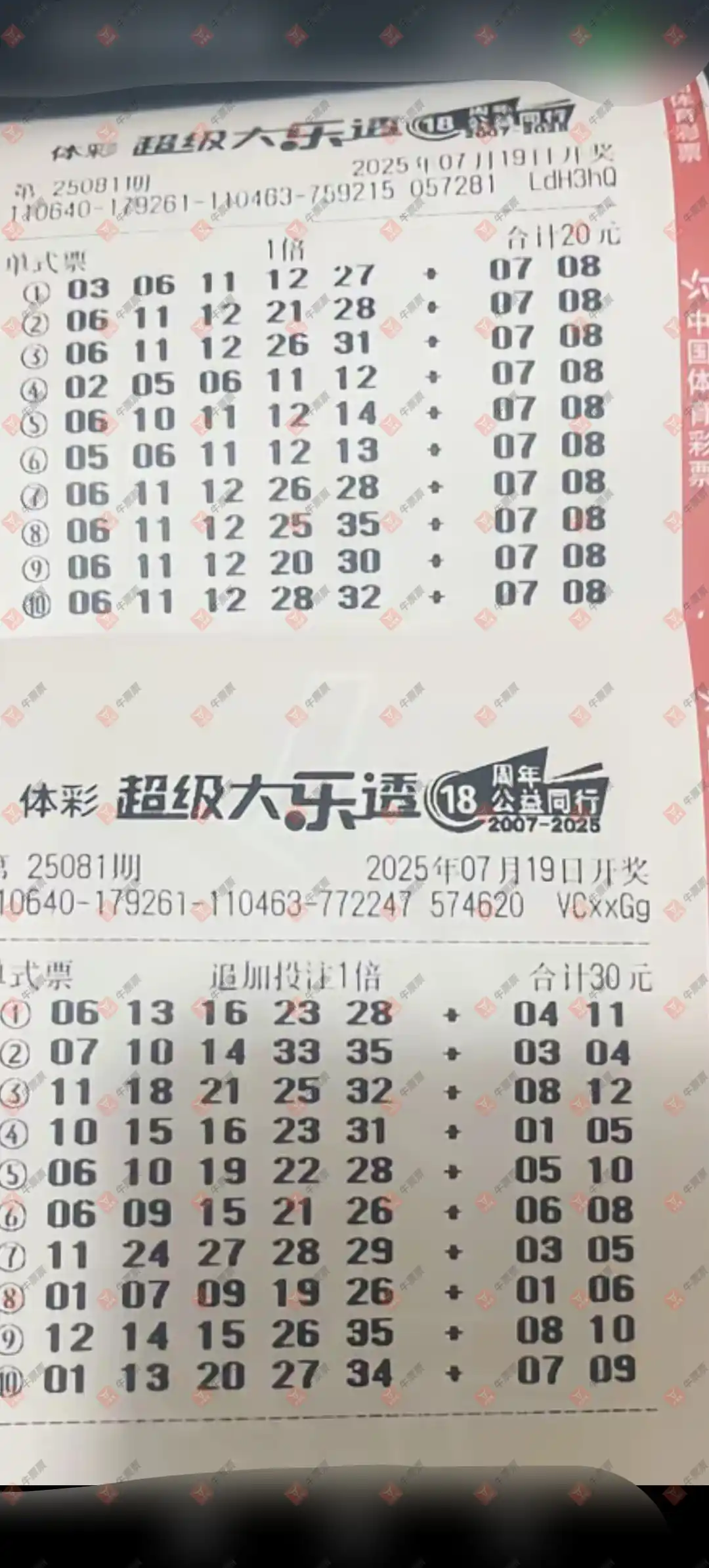 牛票票