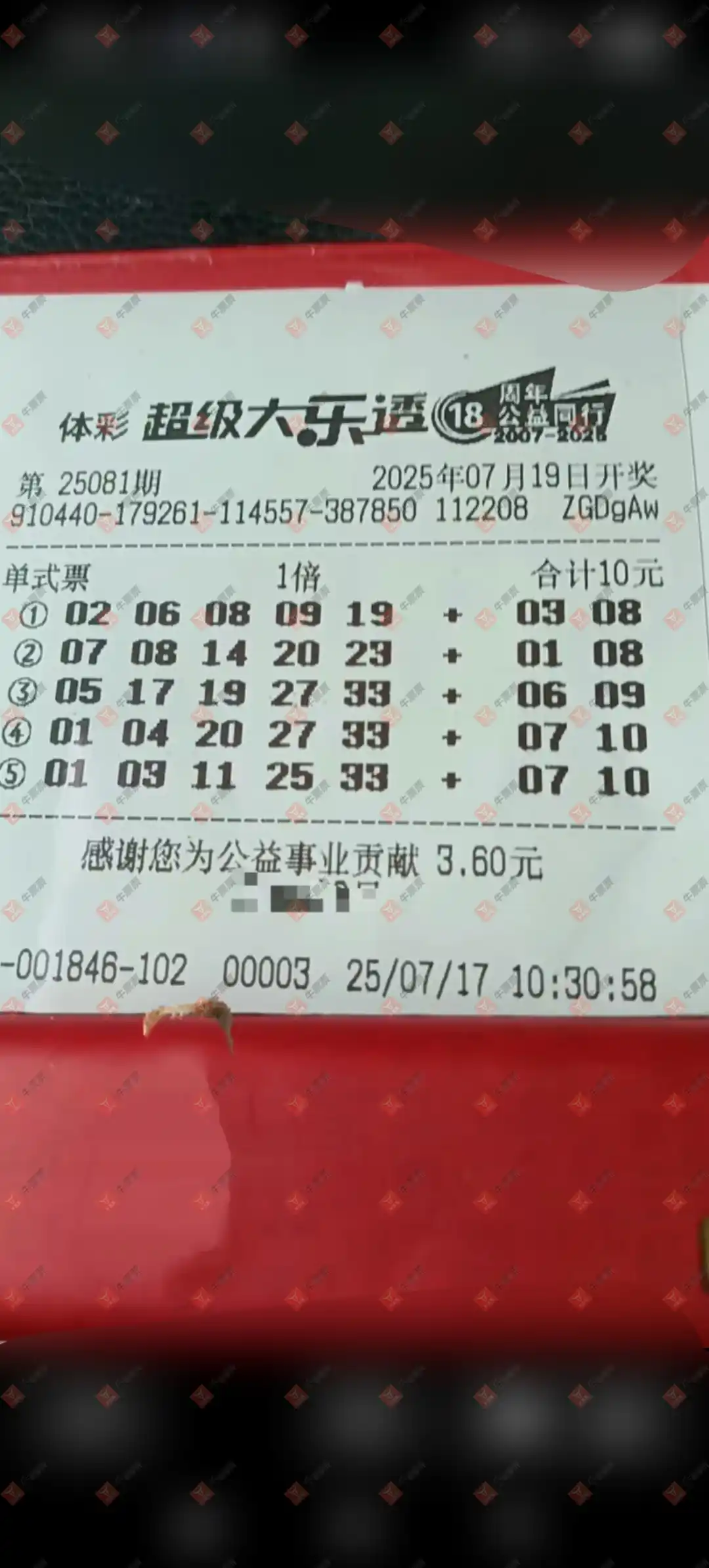 牛票票
