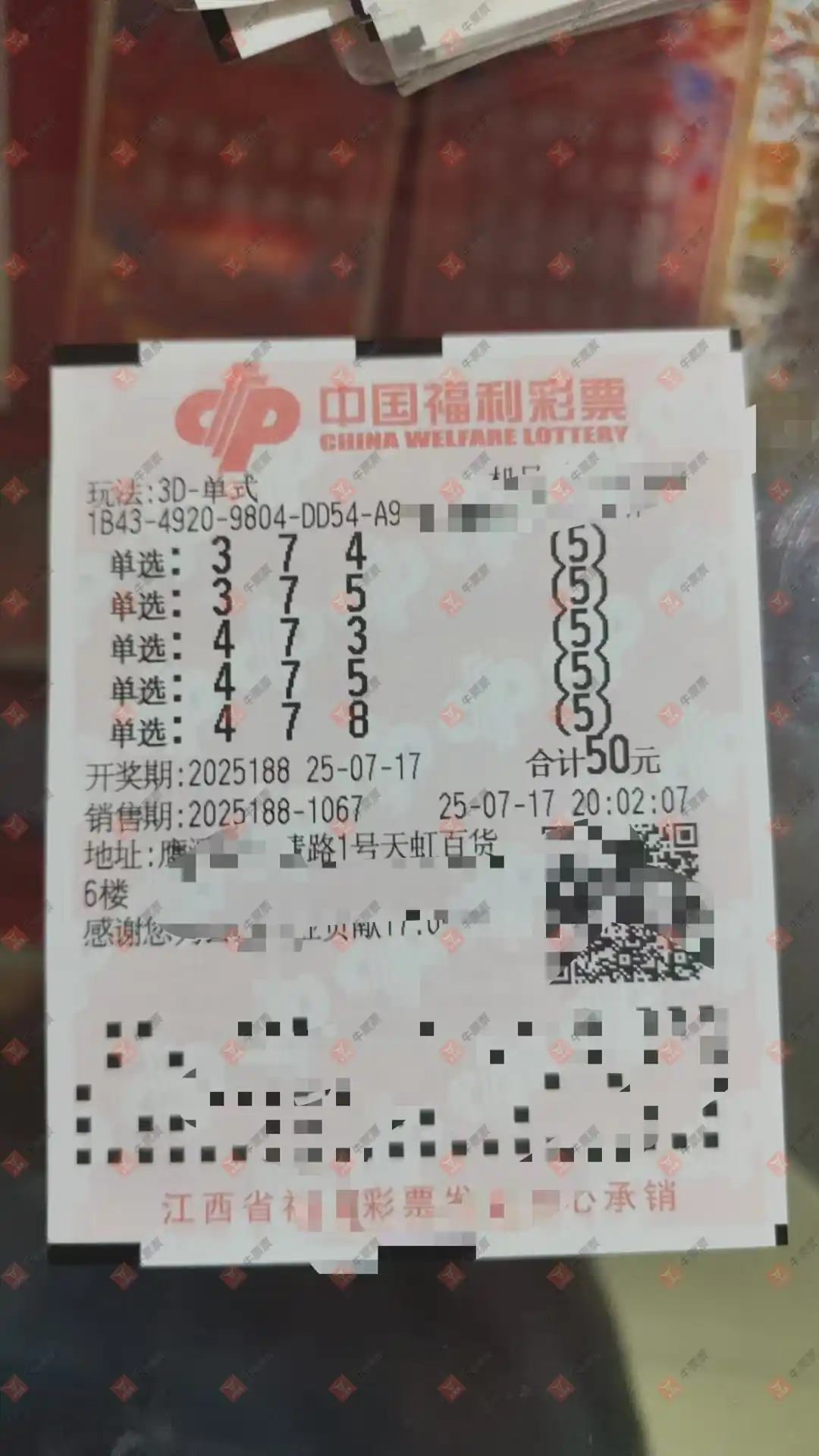 牛票票