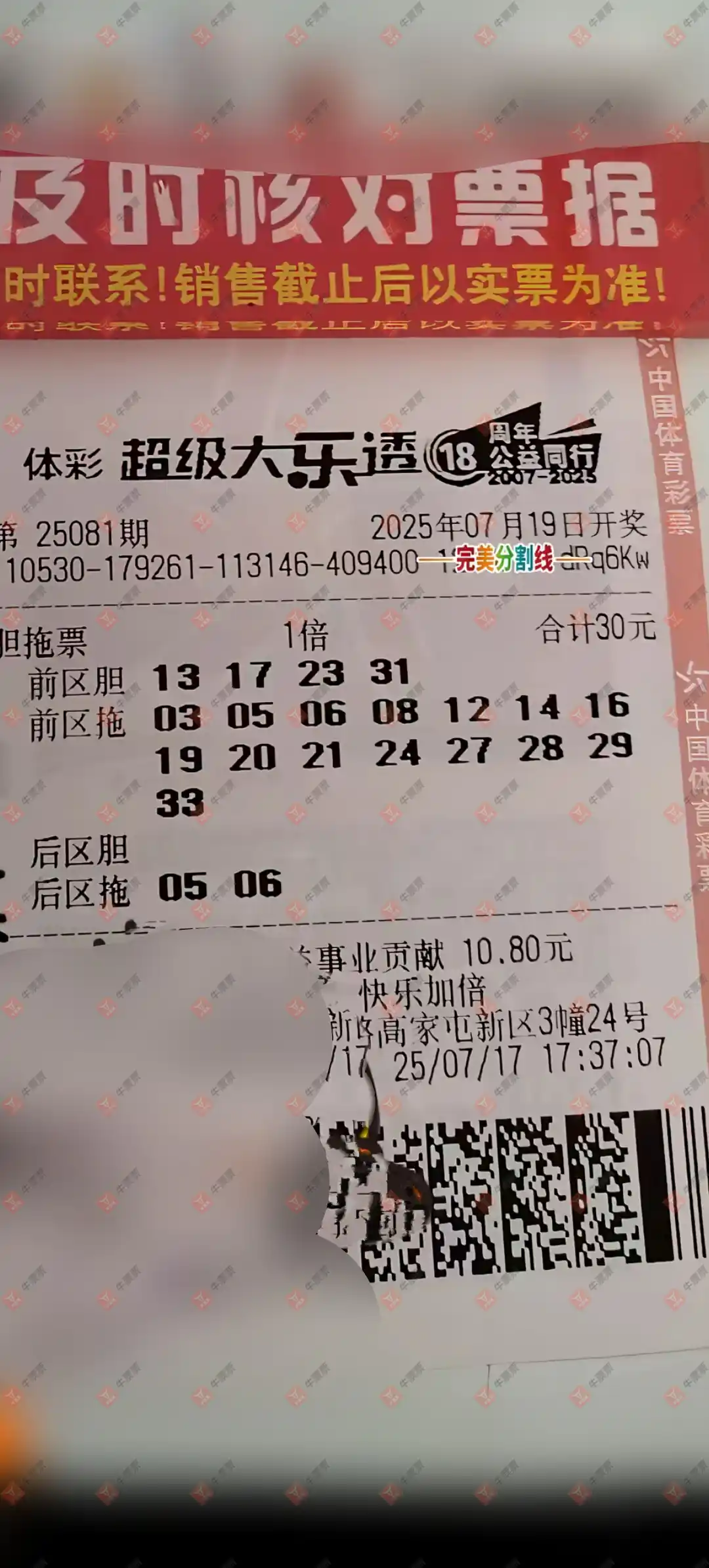 牛票票