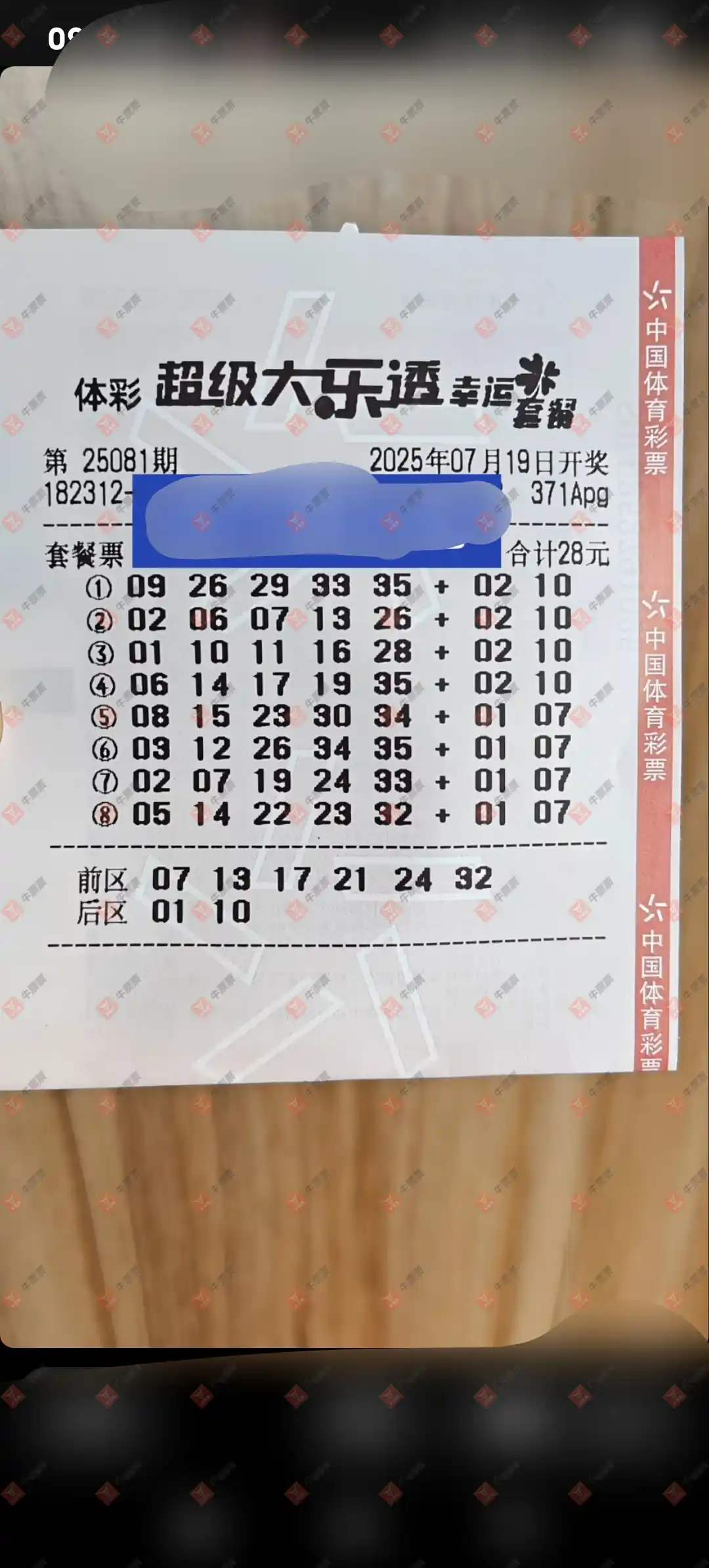 牛票票