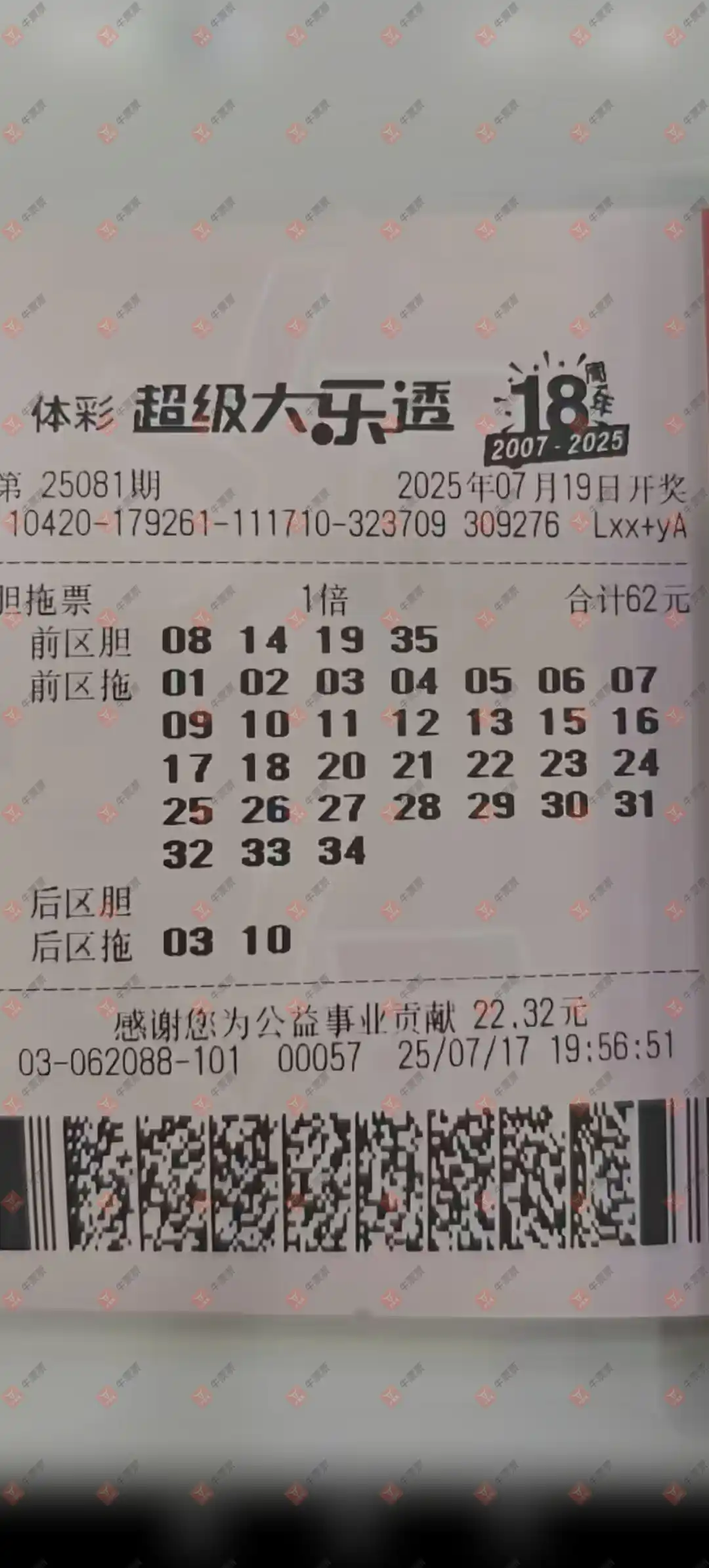 牛票票