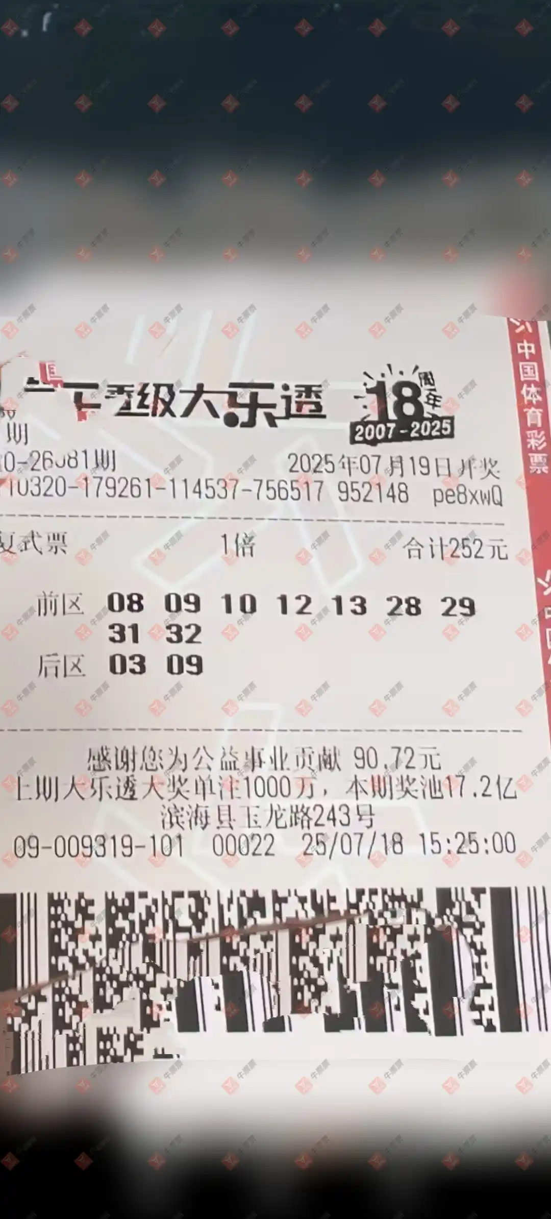 牛票票