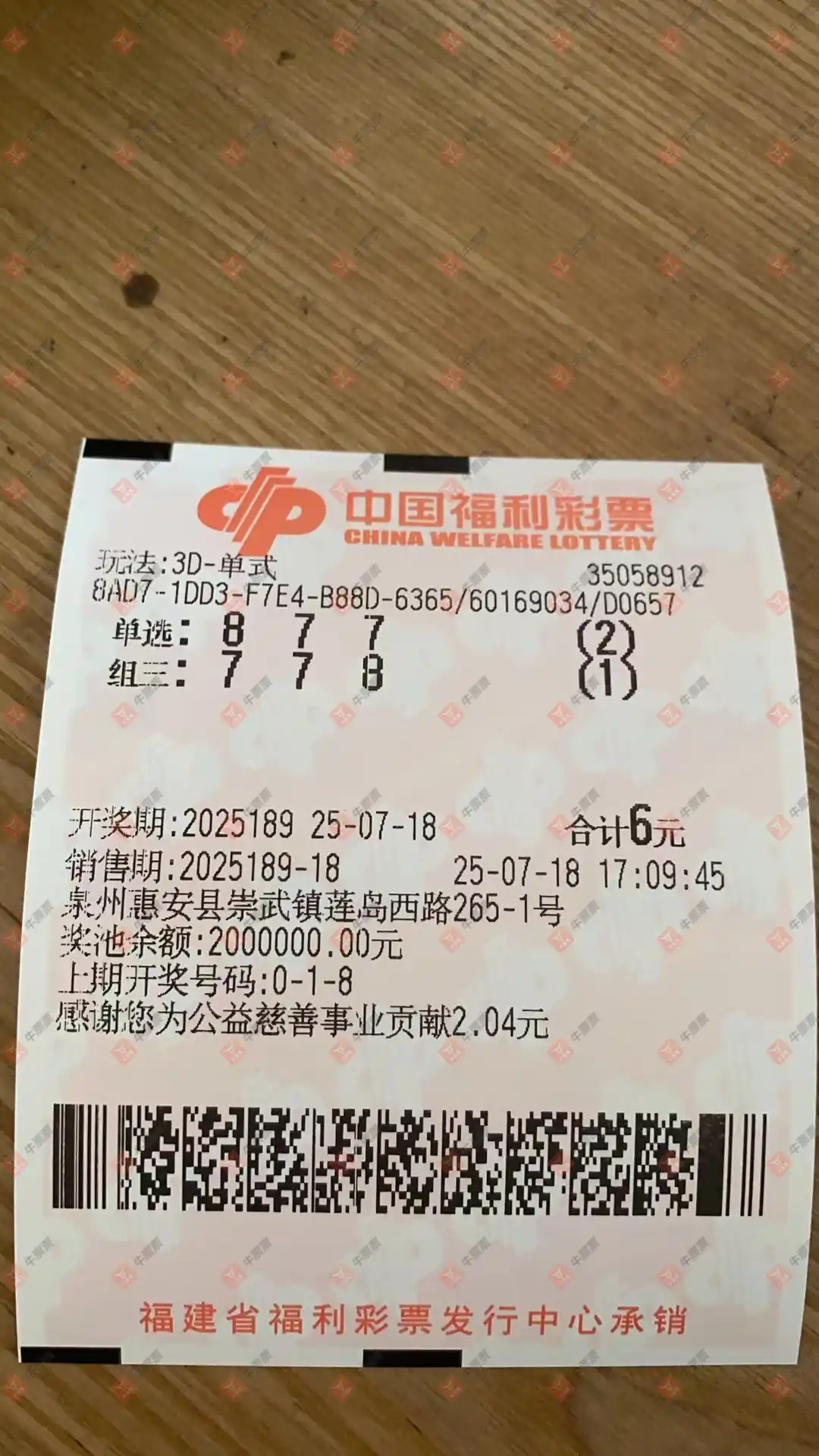 牛票票