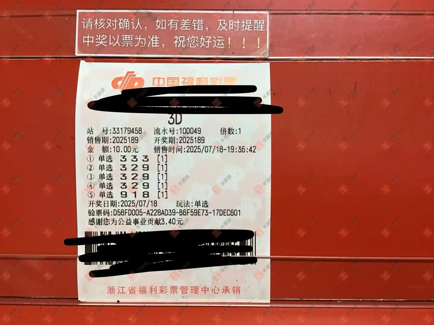 牛票票
