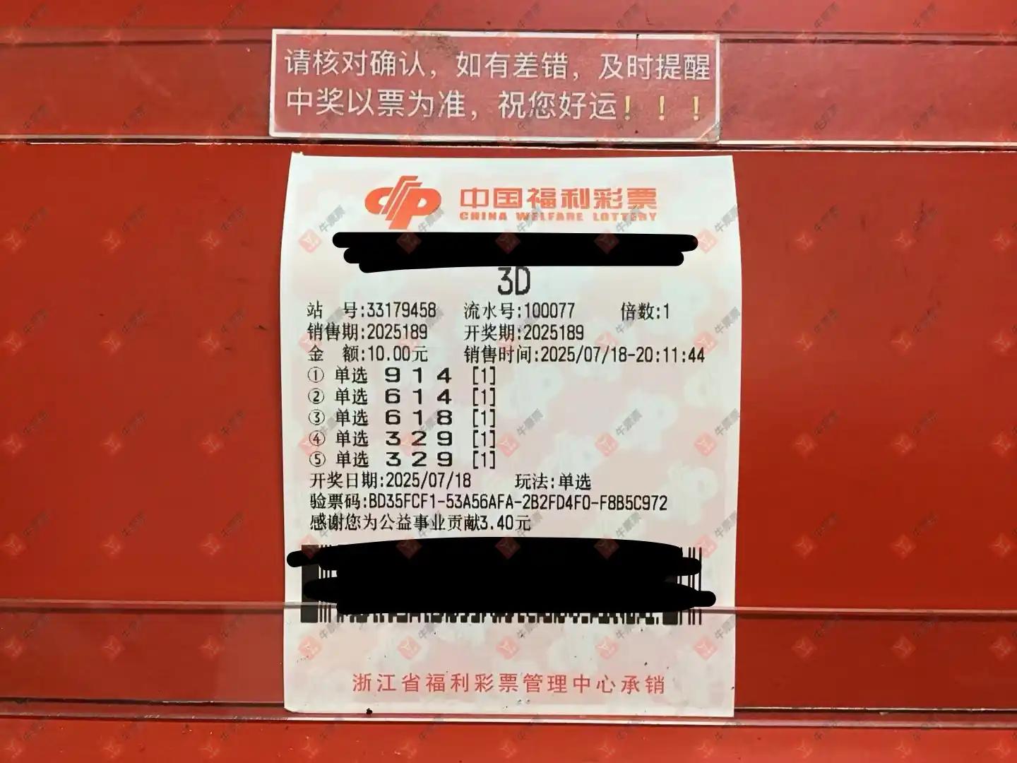 牛票票