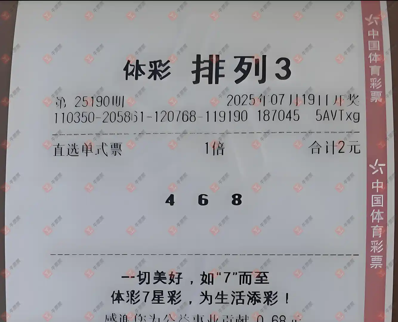 牛票票