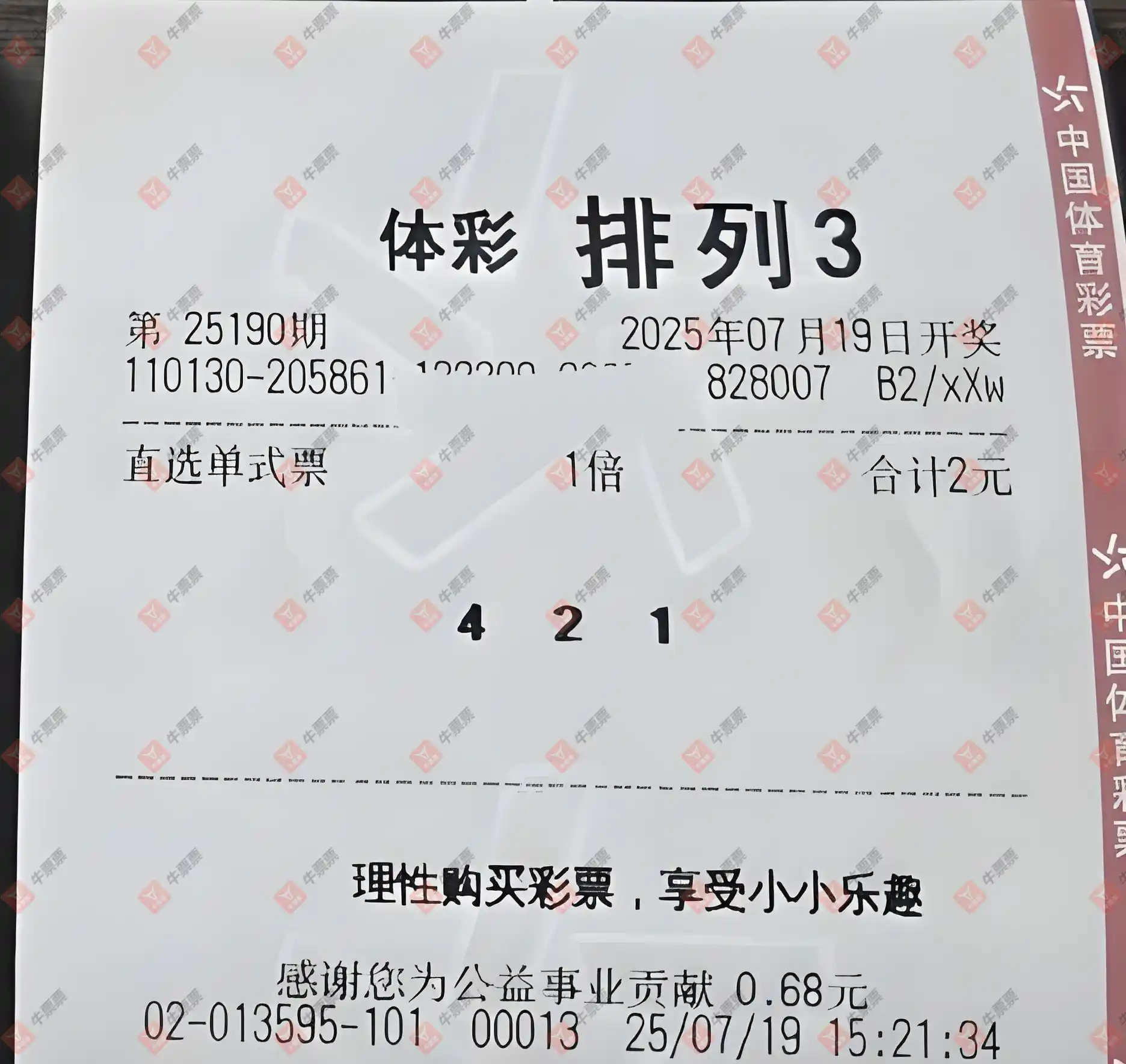 牛票票