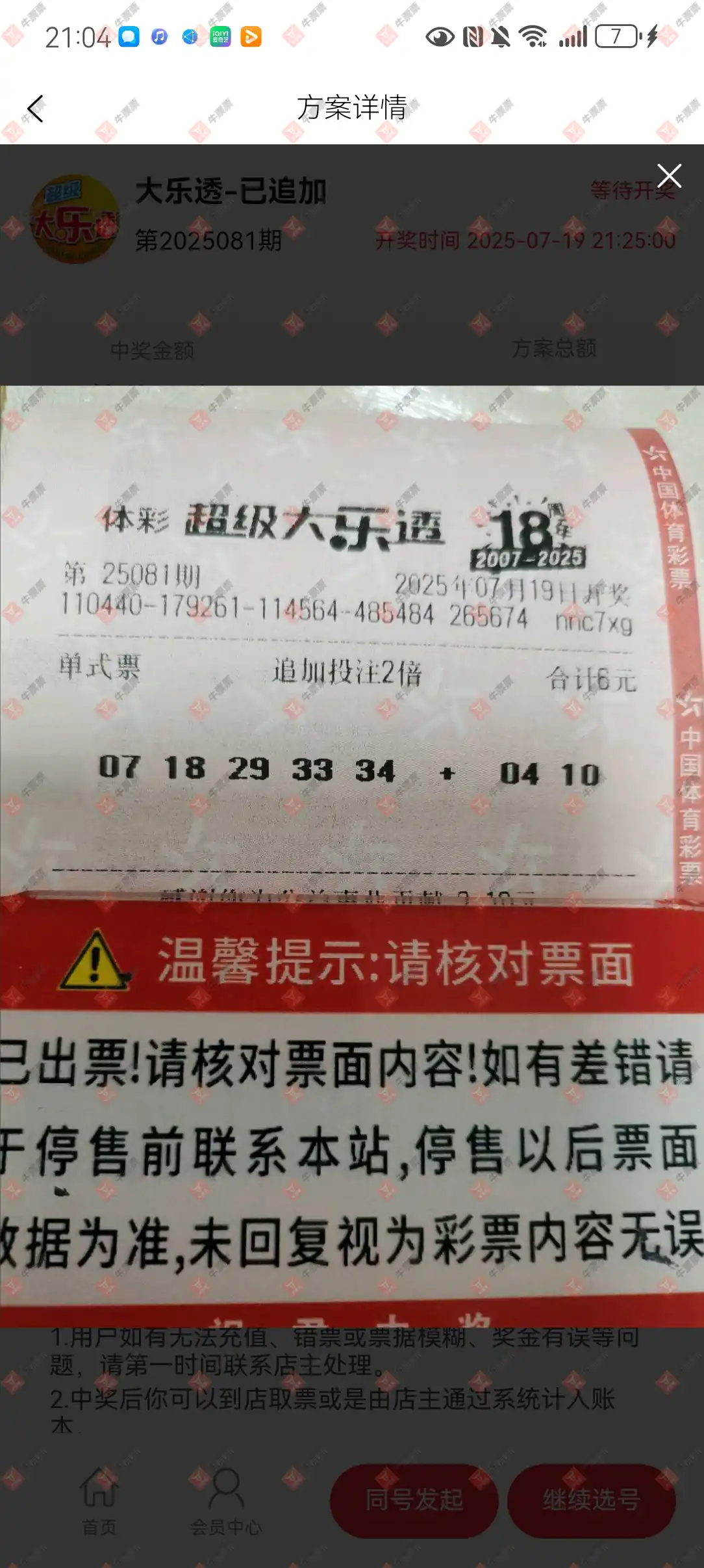 牛票票