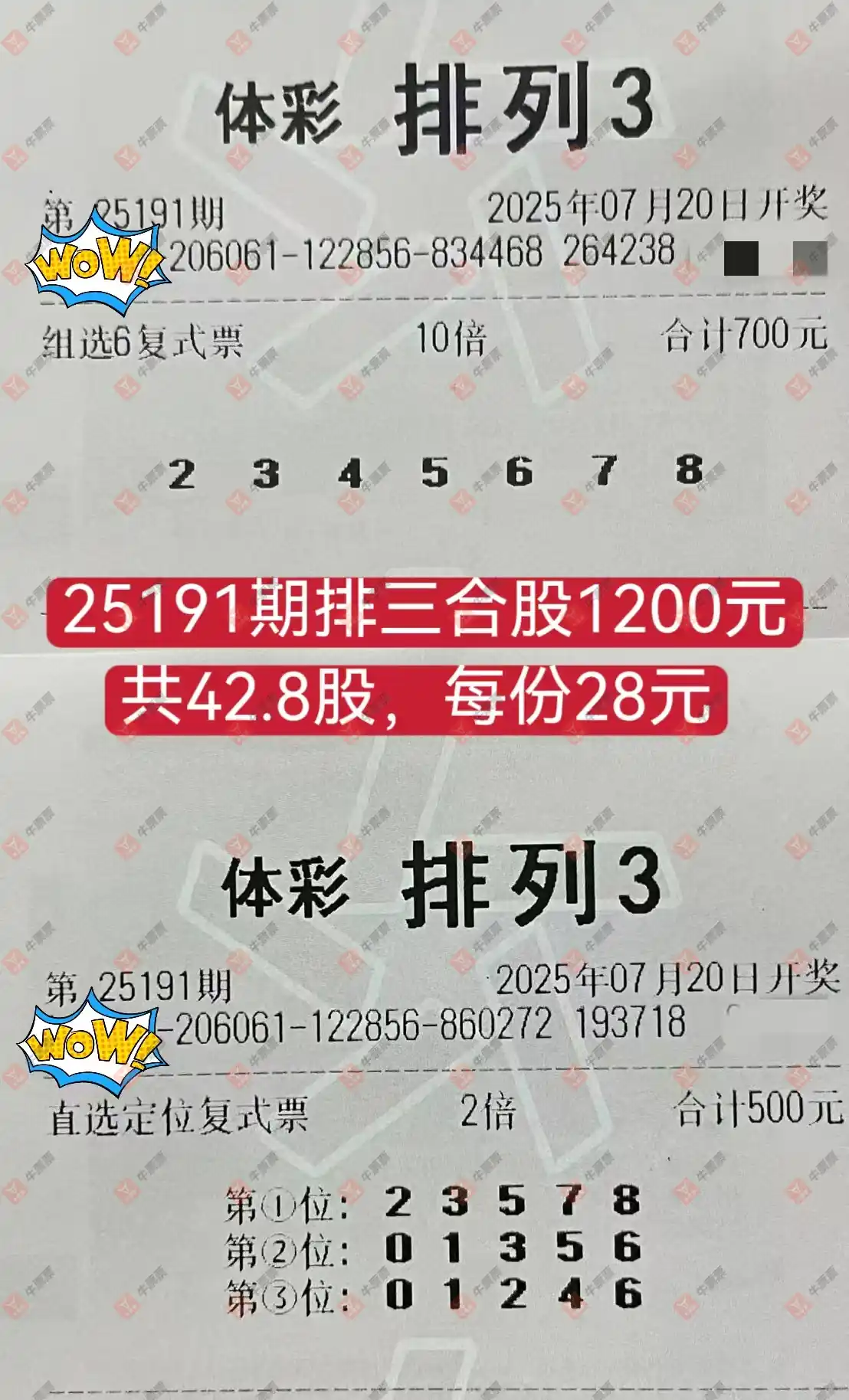 牛票票