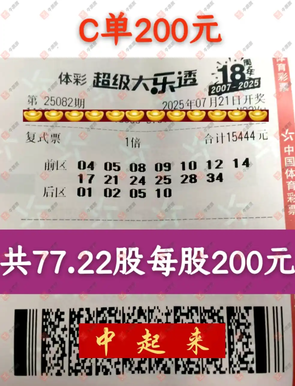 牛票票