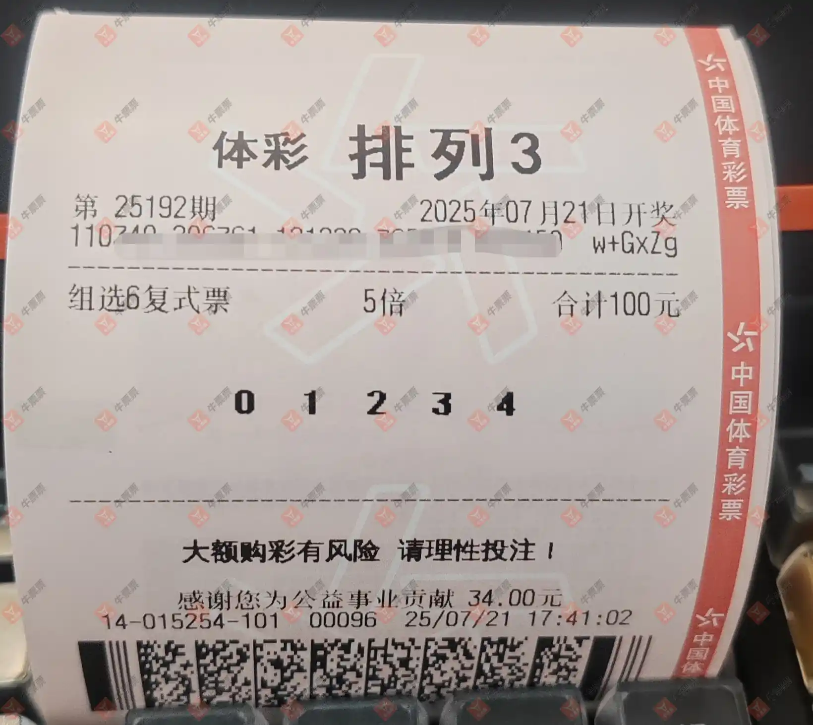 牛票票