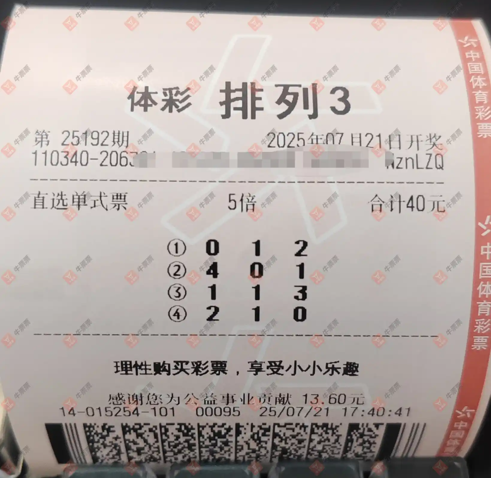 牛票票