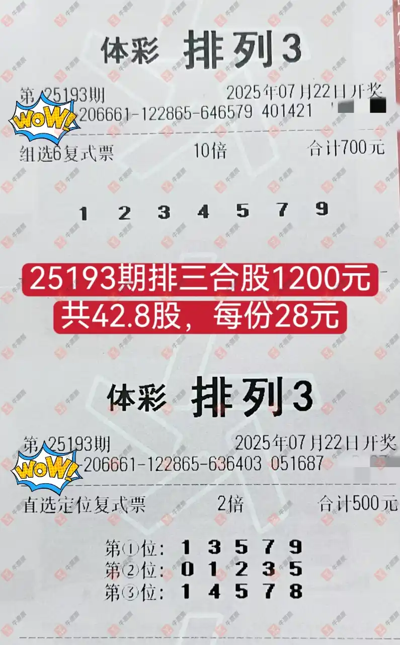 牛票票