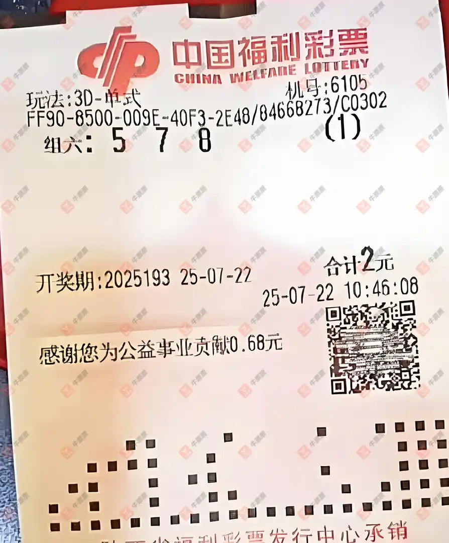 牛票票