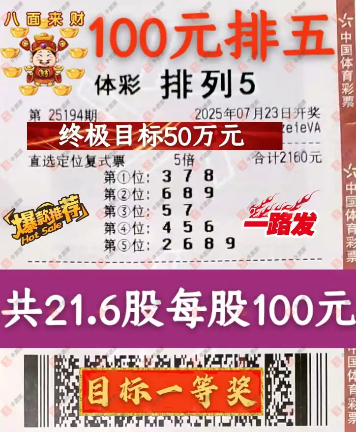 牛票票
